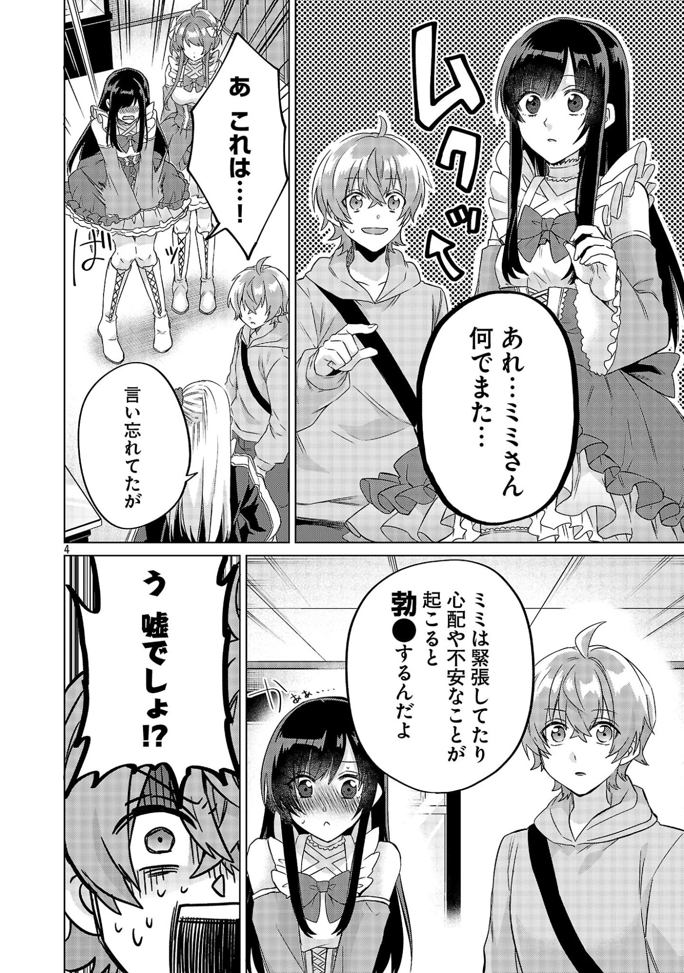 この駄目ドルどもめ!～地下アイドルを武道館に立たせないと、ギャル社長に僕の内臓売られちゃう!?～ 第3.1話 - 4