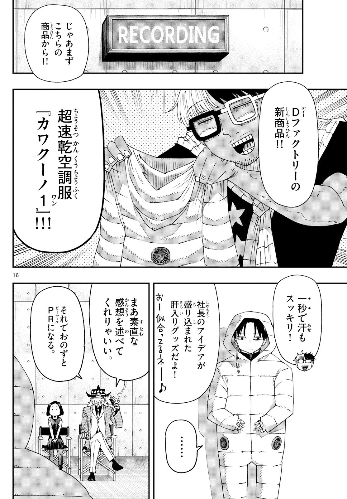 パラショッパーズ 第36話 - 16