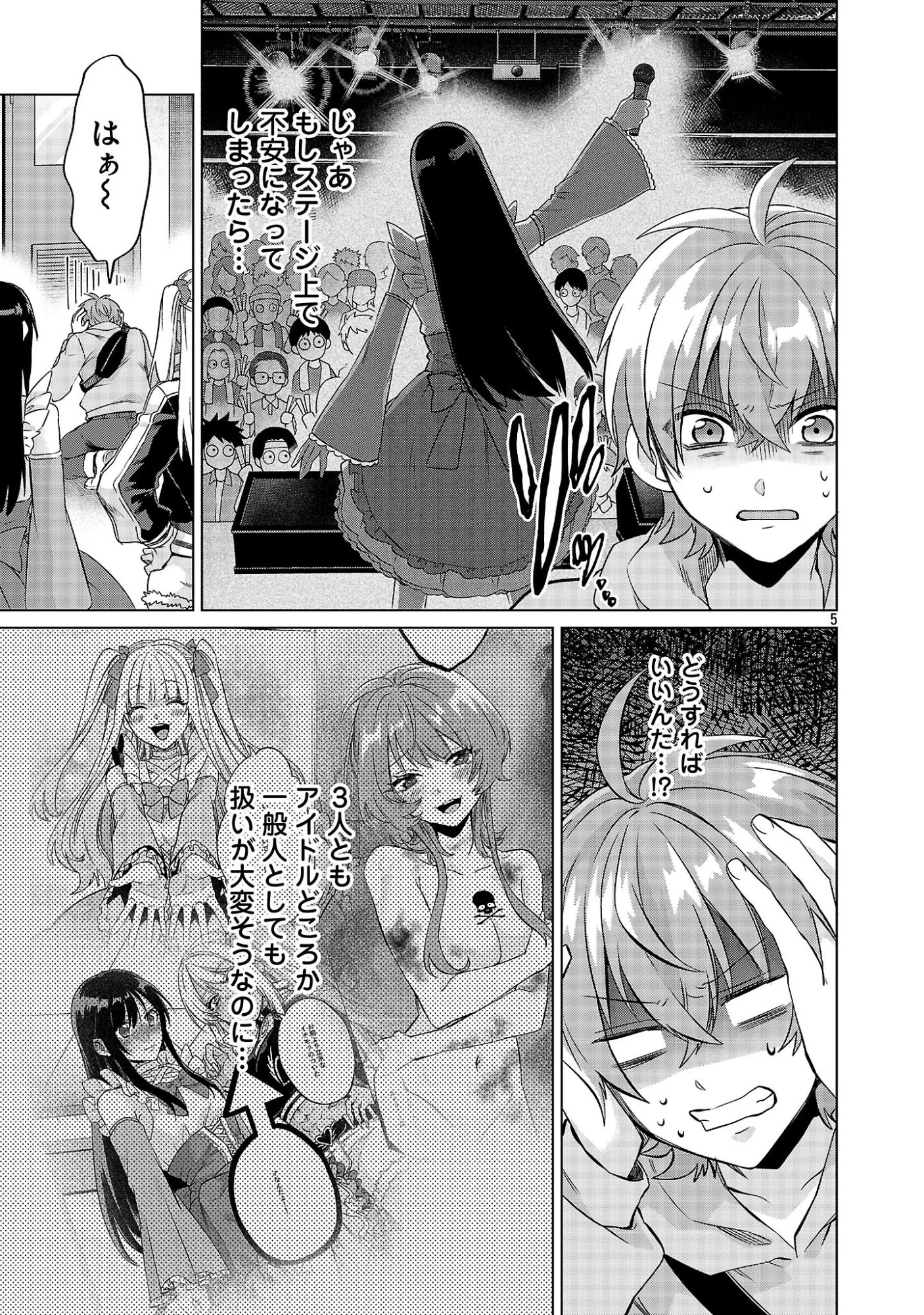 この駄目ドルどもめ!～地下アイドルを武道館に立たせないと、ギャル社長に僕の内臓売られちゃう!?～ 第3.1話 - 5