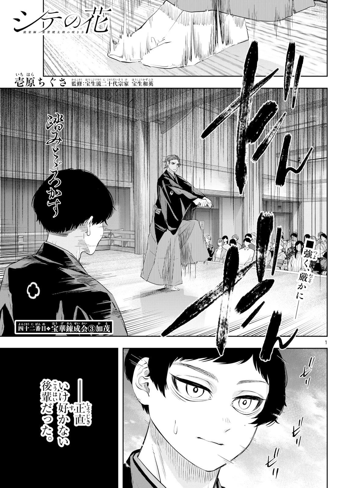 シテの花-能楽師・葉賀琥太朗の咲き方- 第42話 - 1