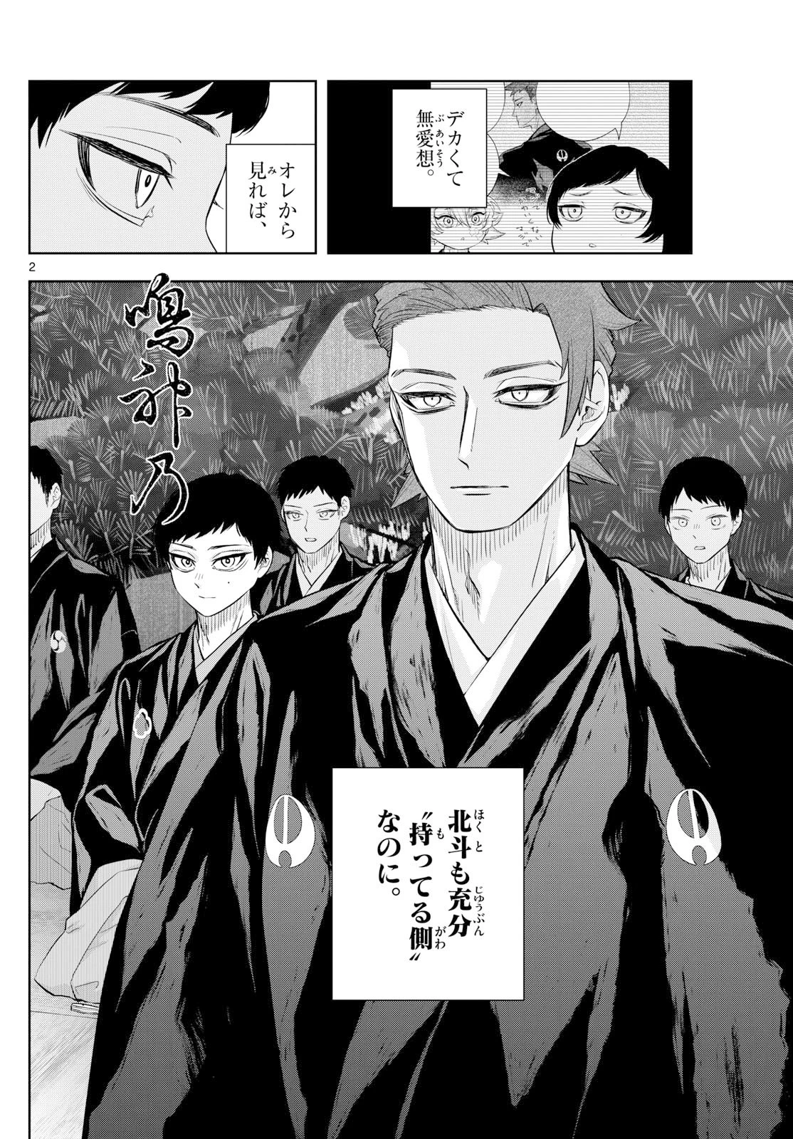 シテの花-能楽師・葉賀琥太朗の咲き方- 第42話 - 2