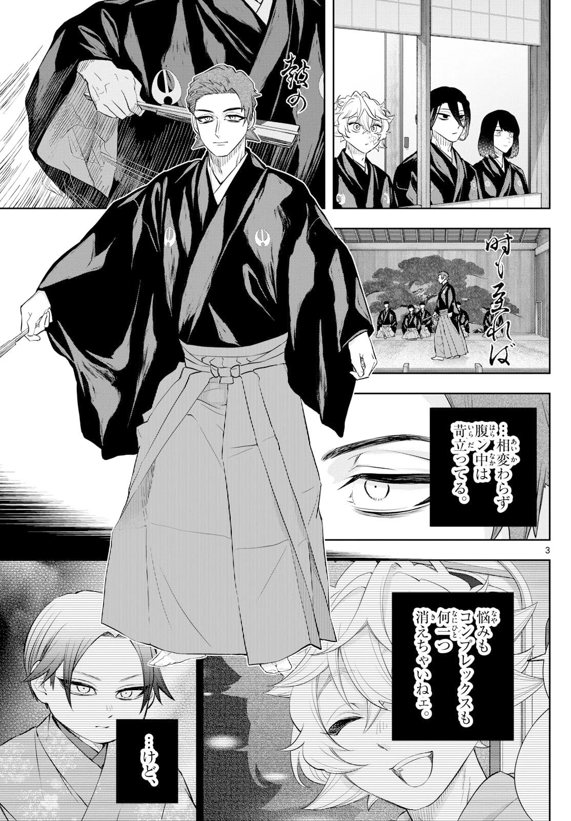 シテの花-能楽師・葉賀琥太朗の咲き方- 第42話 - 3