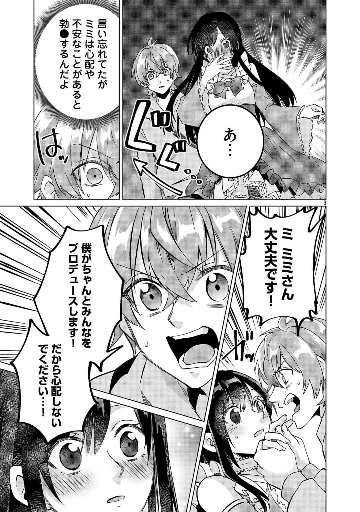 この駄目ドルどもめ!～地下アイドルを武道館に立たせないと、ギャル社長に僕の内臓売られちゃう!?～ 第3.1話 - 9