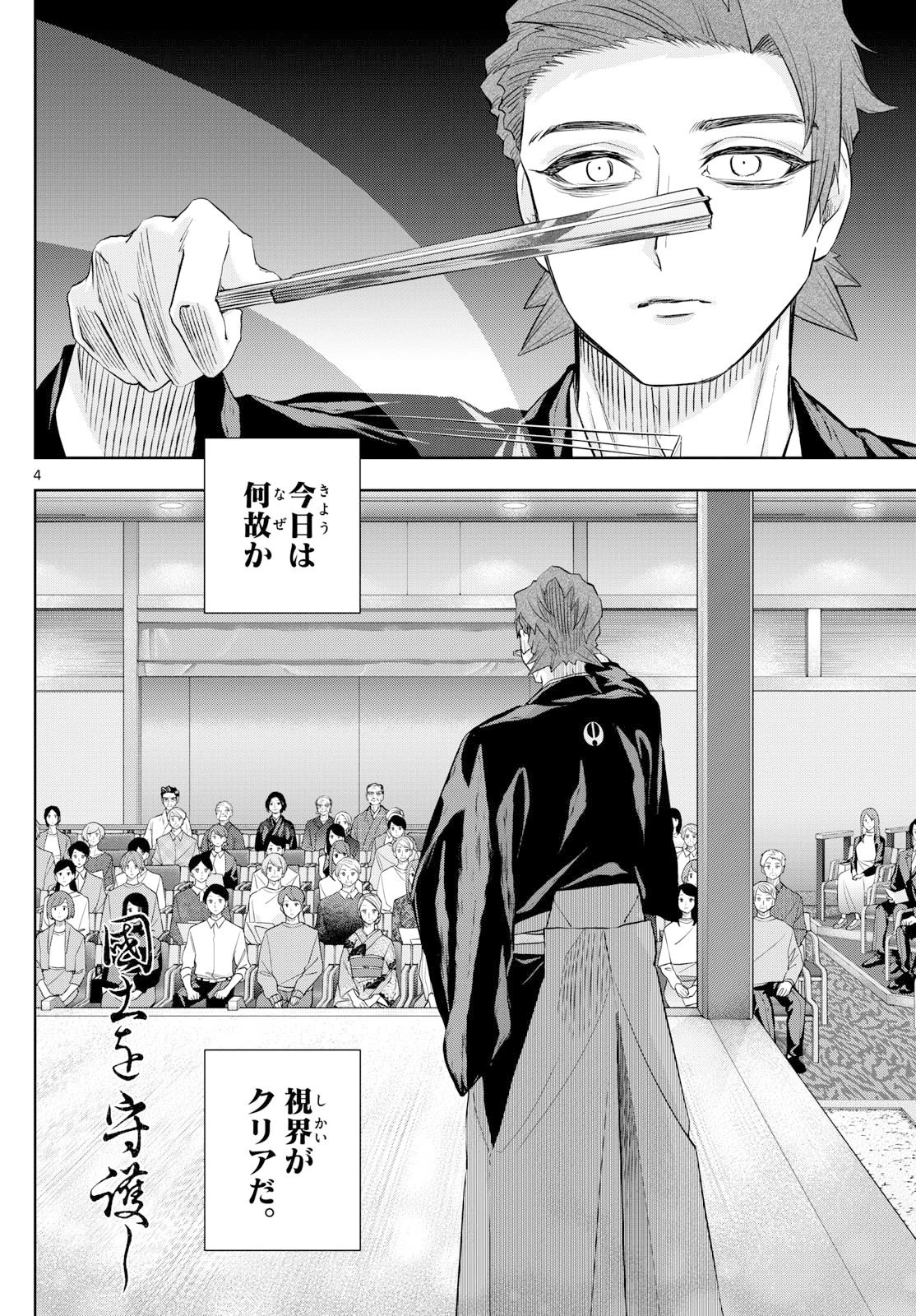 シテの花-能楽師・葉賀琥太朗の咲き方- 第42話 - 4