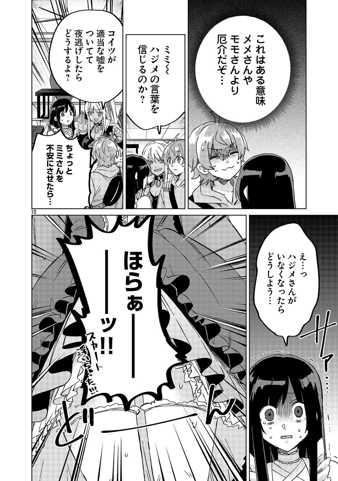 この駄目ドルどもめ!～地下アイドルを武道館に立たせないと、ギャル社長に僕の内臓売られちゃう!?～ 第3.1話 - 10