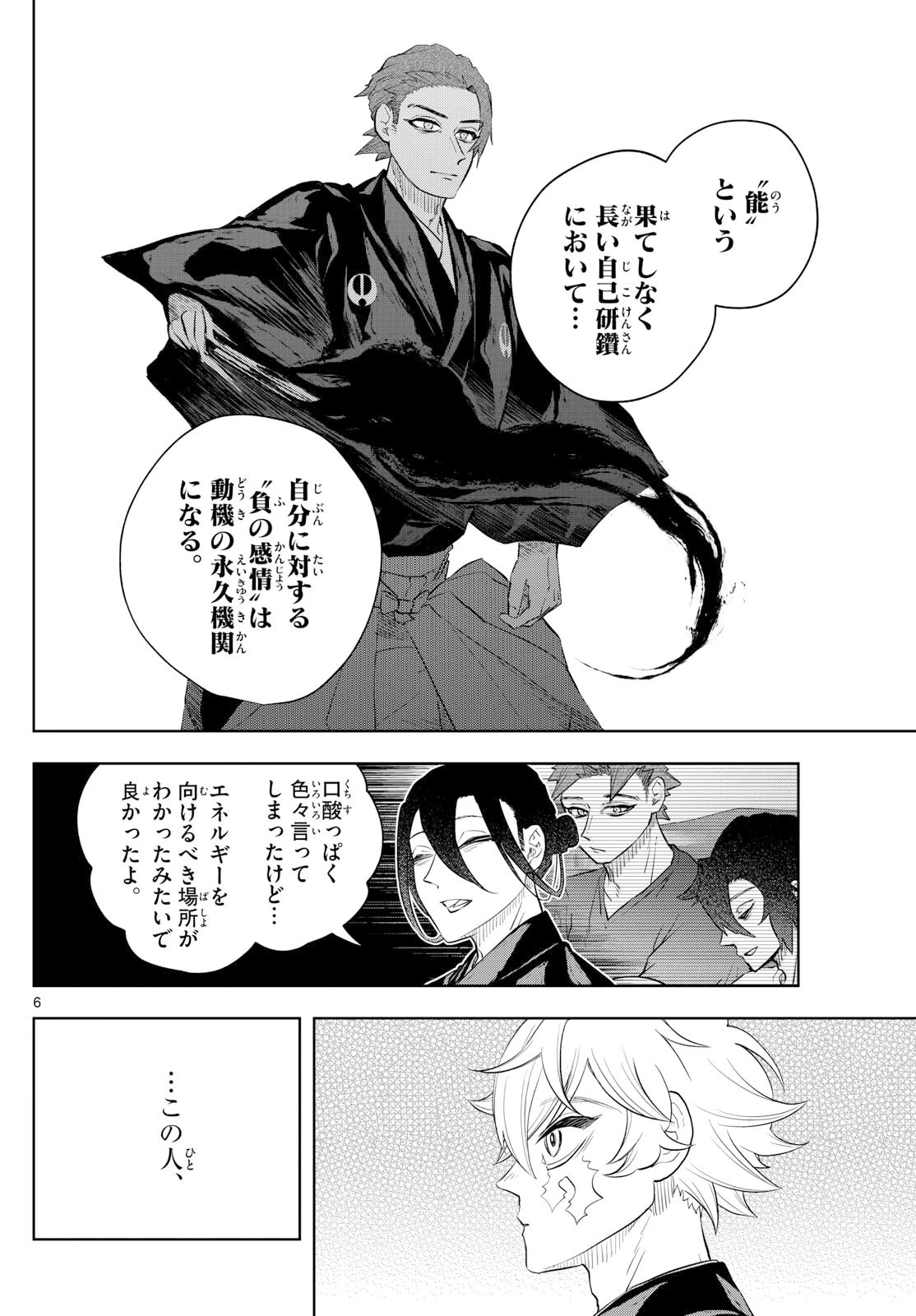 シテの花-能楽師・葉賀琥太朗の咲き方- 第42話 - 6