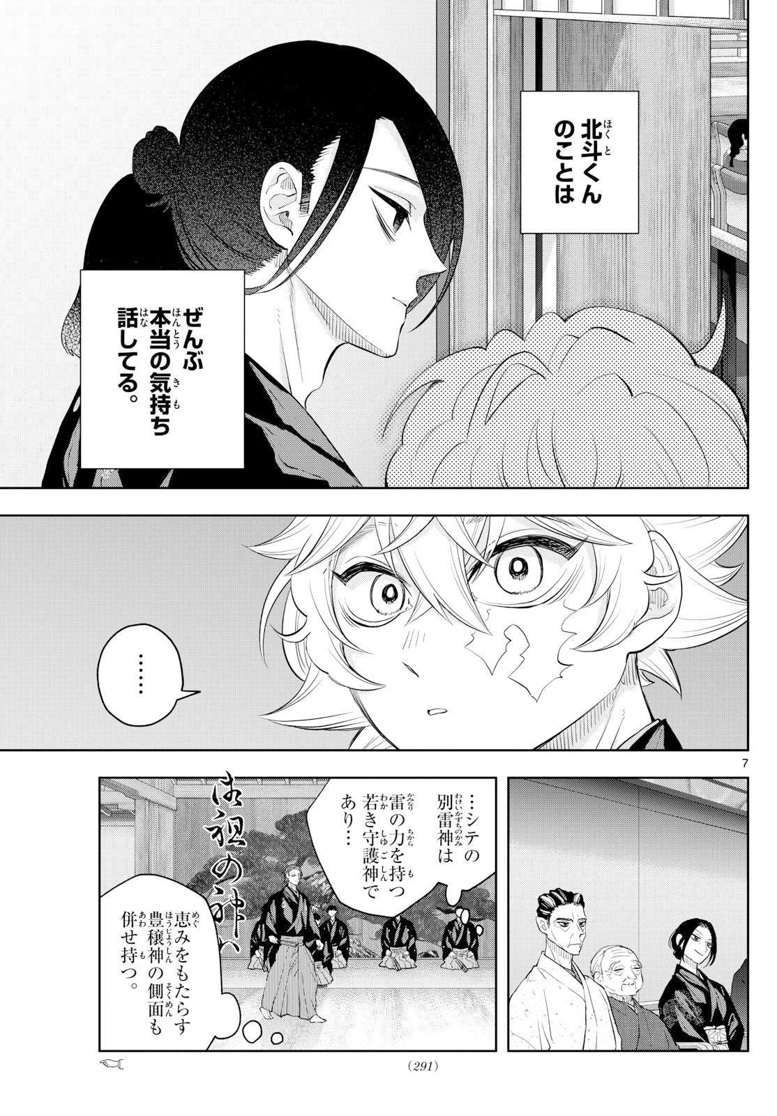 シテの花-能楽師・葉賀琥太朗の咲き方- 第42話 - 7