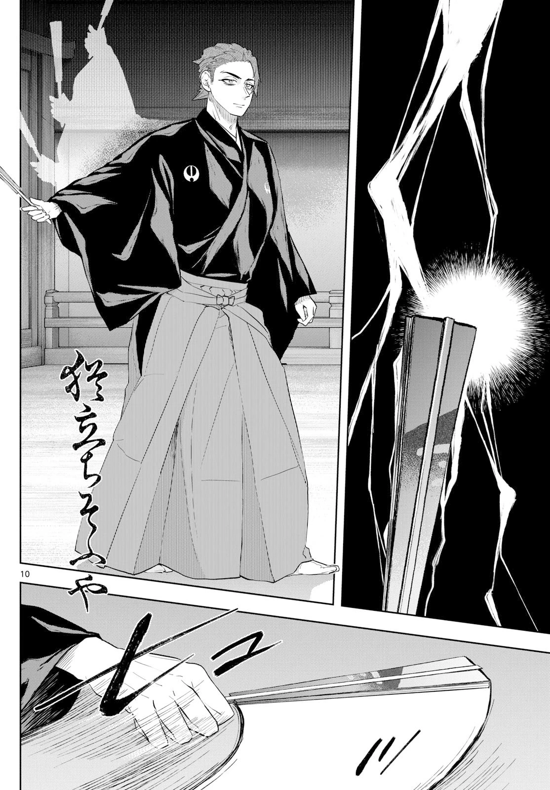 シテの花-能楽師・葉賀琥太朗の咲き方- 第42話 - 10