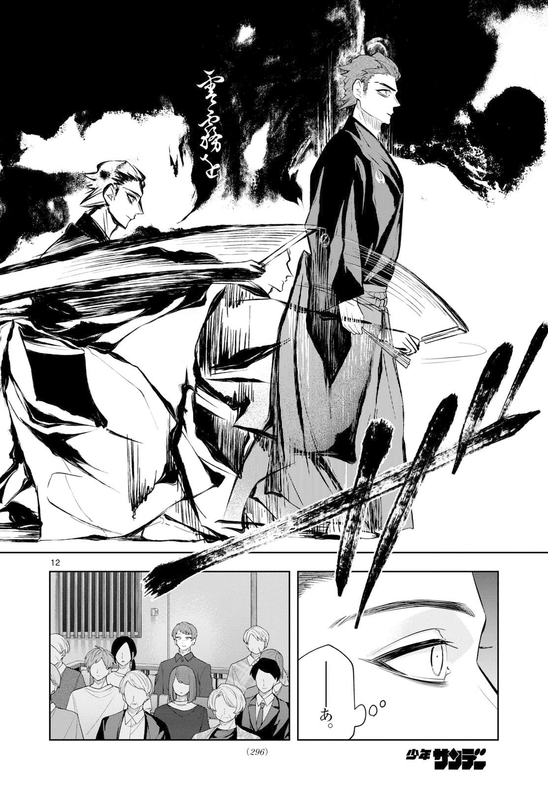 シテの花-能楽師・葉賀琥太朗の咲き方- 第42話 - 12