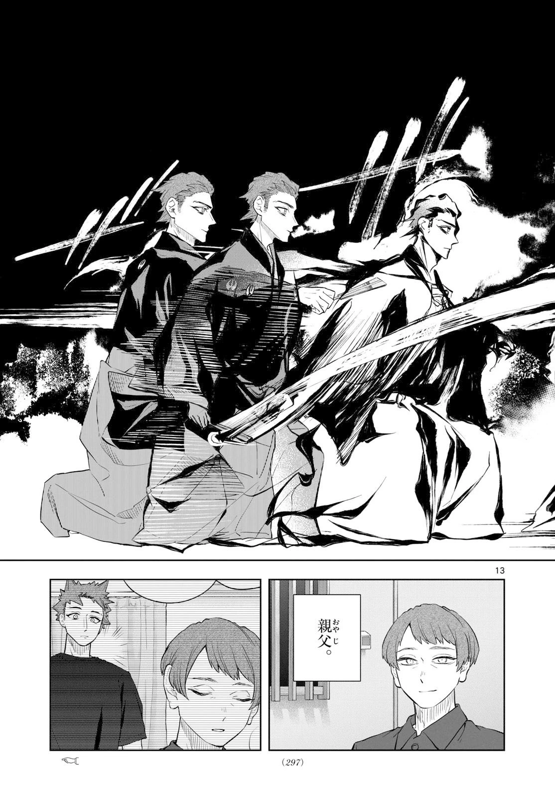 シテの花-能楽師・葉賀琥太朗の咲き方- 第42話 - 13