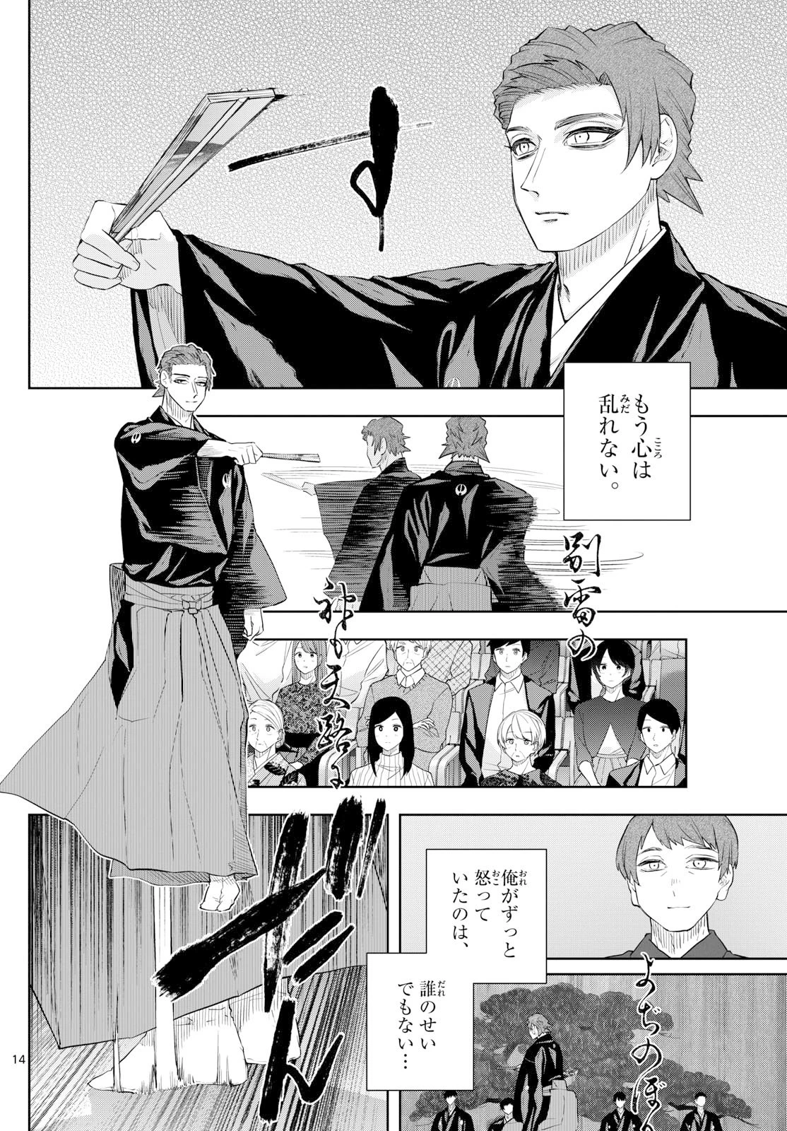 シテの花-能楽師・葉賀琥太朗の咲き方- 第42話 - 14