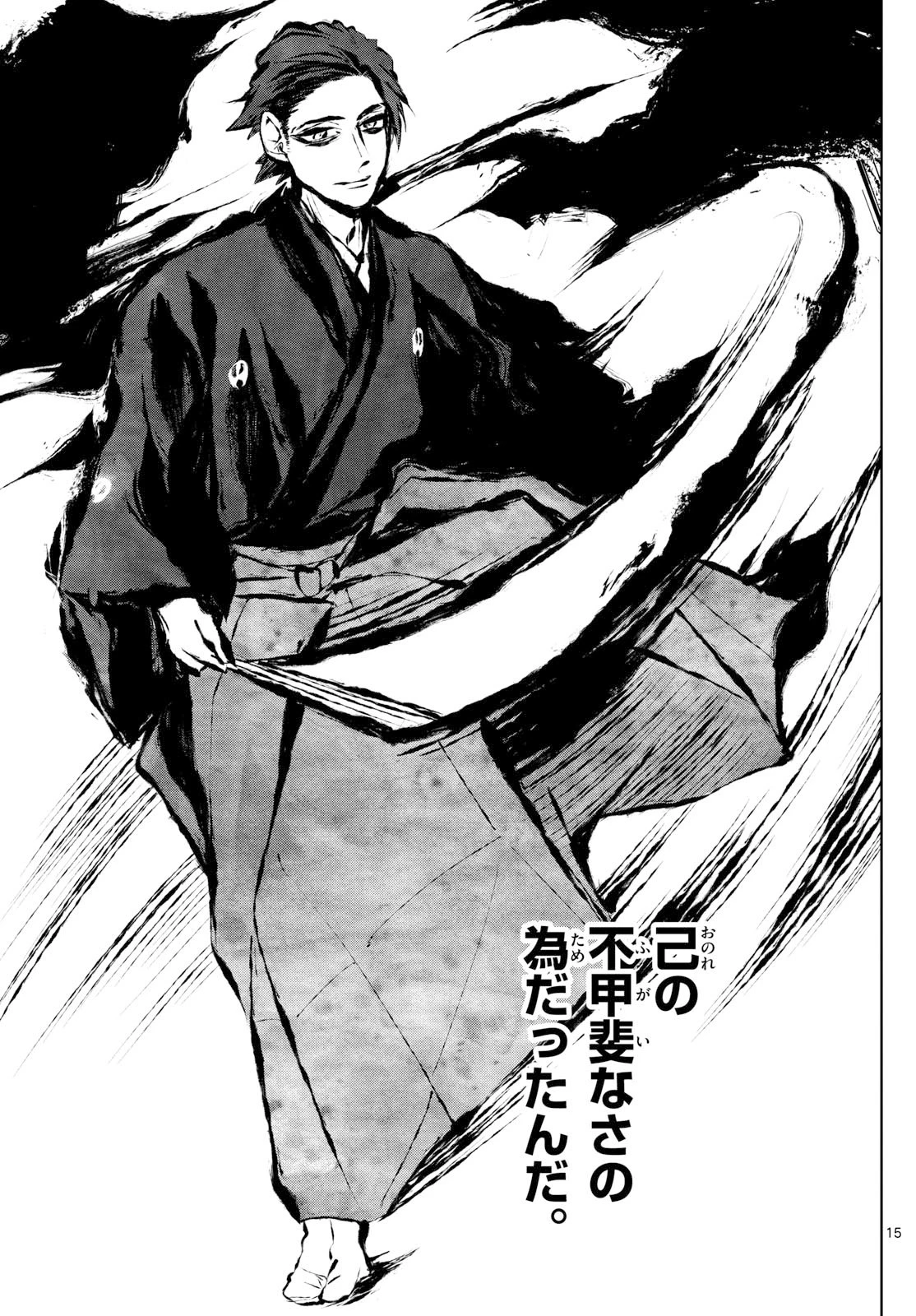 シテの花-能楽師・葉賀琥太朗の咲き方- 第42話 - 15