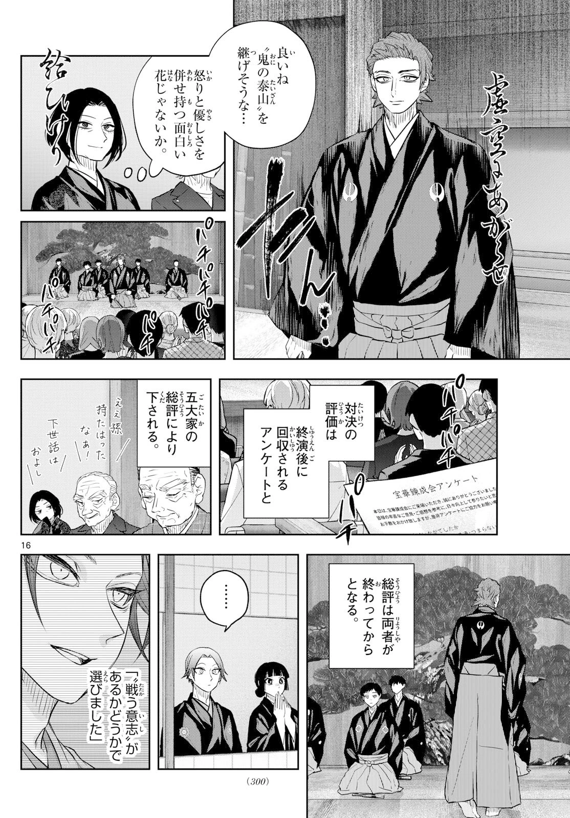 シテの花-能楽師・葉賀琥太朗の咲き方- 第42話 - 16