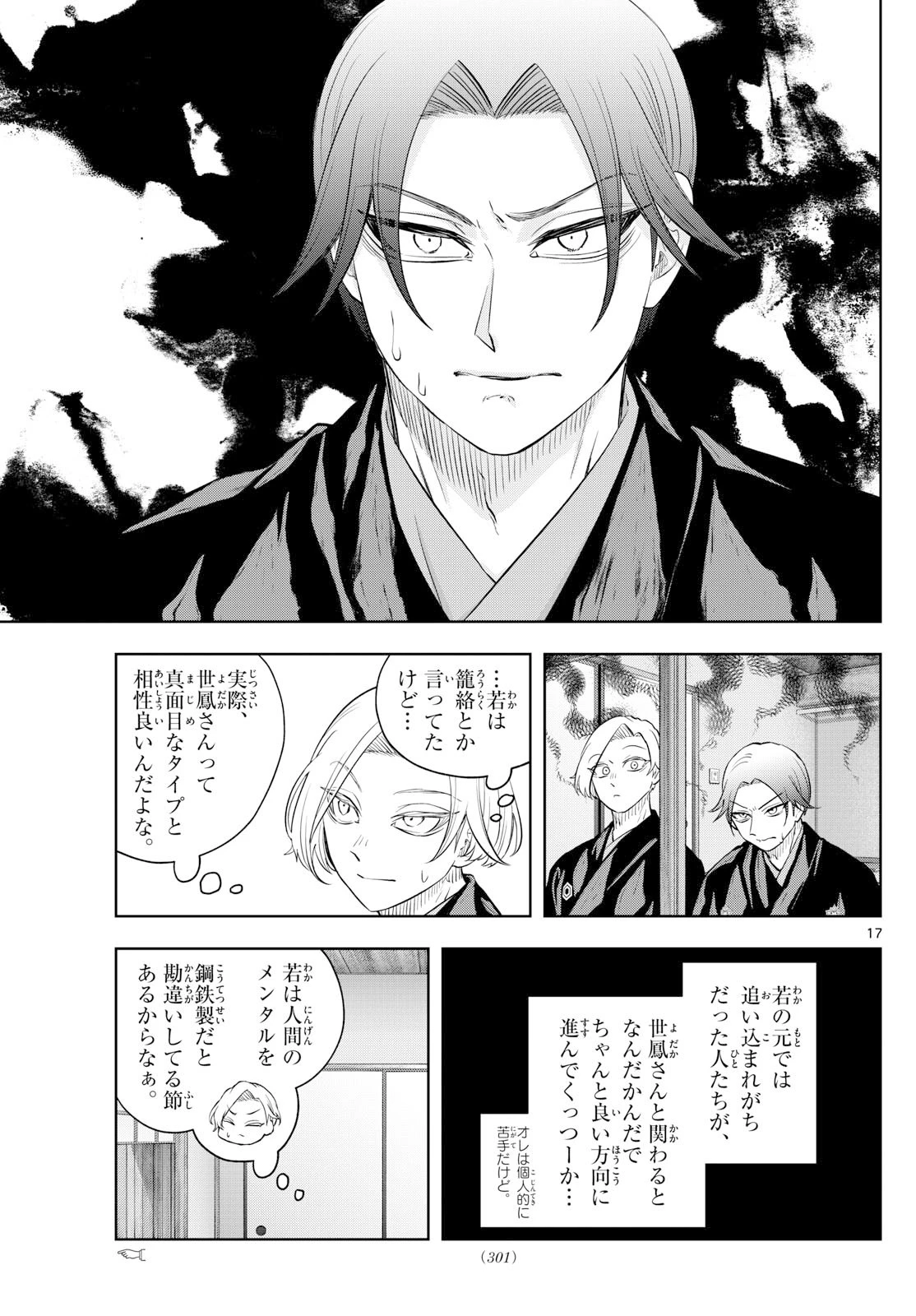 シテの花-能楽師・葉賀琥太朗の咲き方- 第42話 - 17