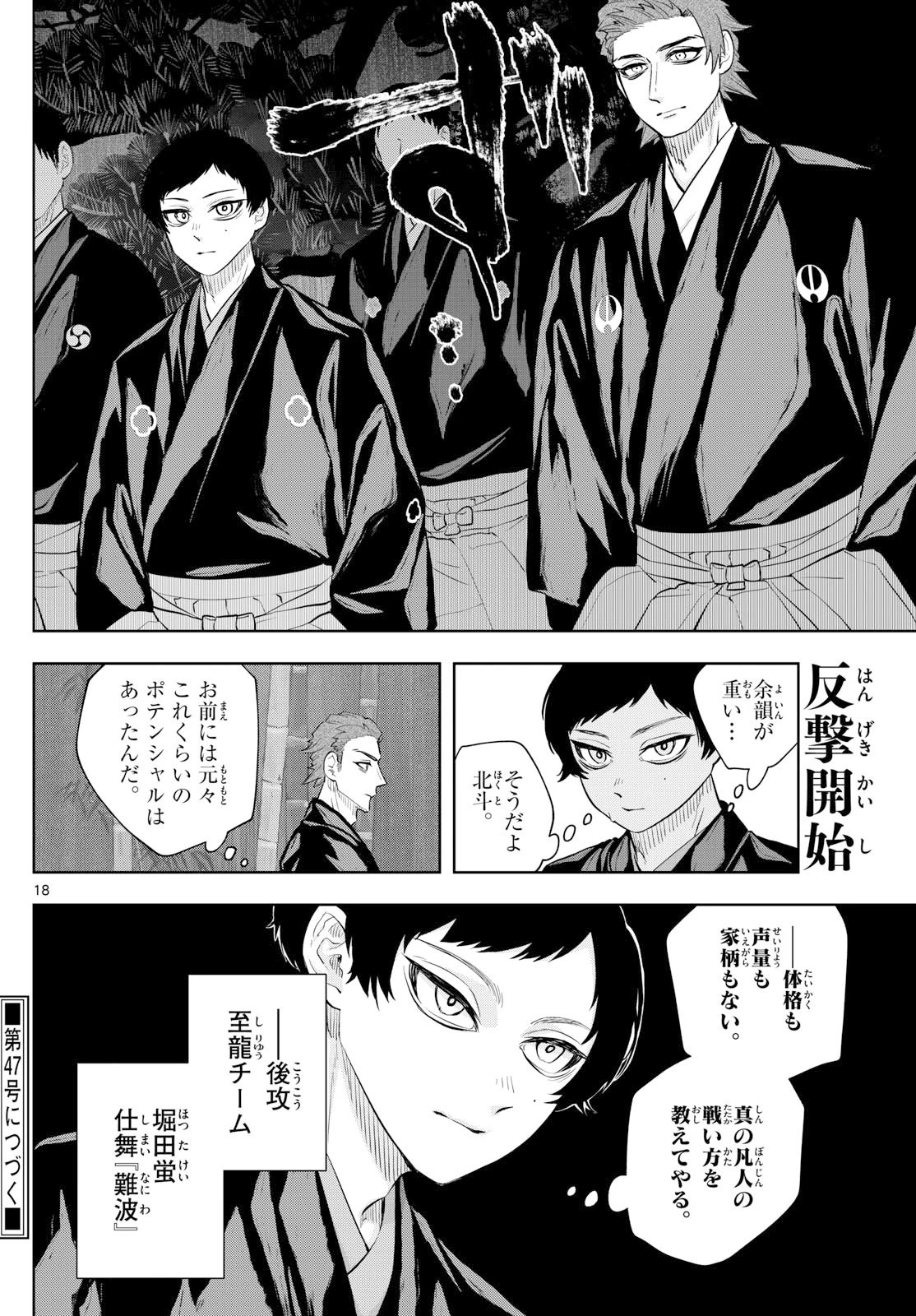 シテの花-能楽師・葉賀琥太朗の咲き方- 第42話 - 18