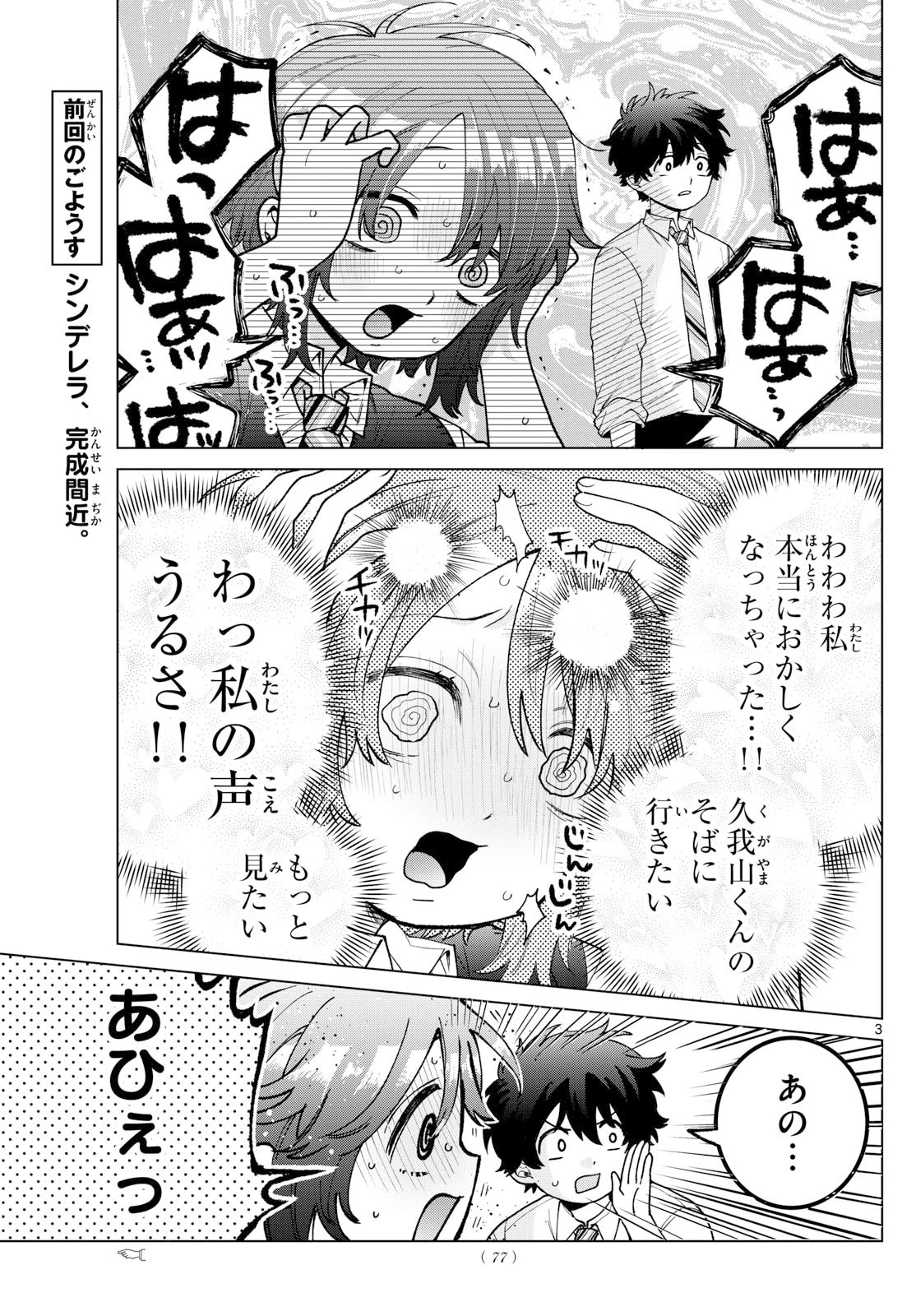 百瀬アキラの初恋破綻中。 第57話 - 3