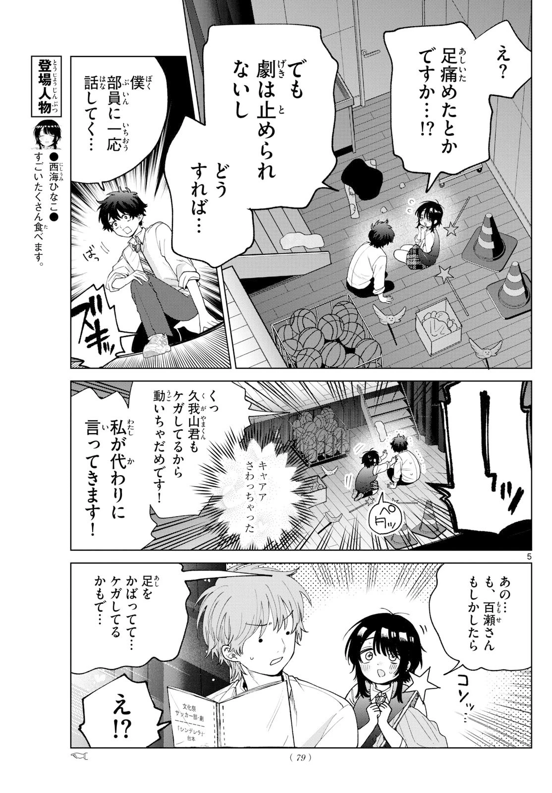 百瀬アキラの初恋破綻中。 第57話 - 5