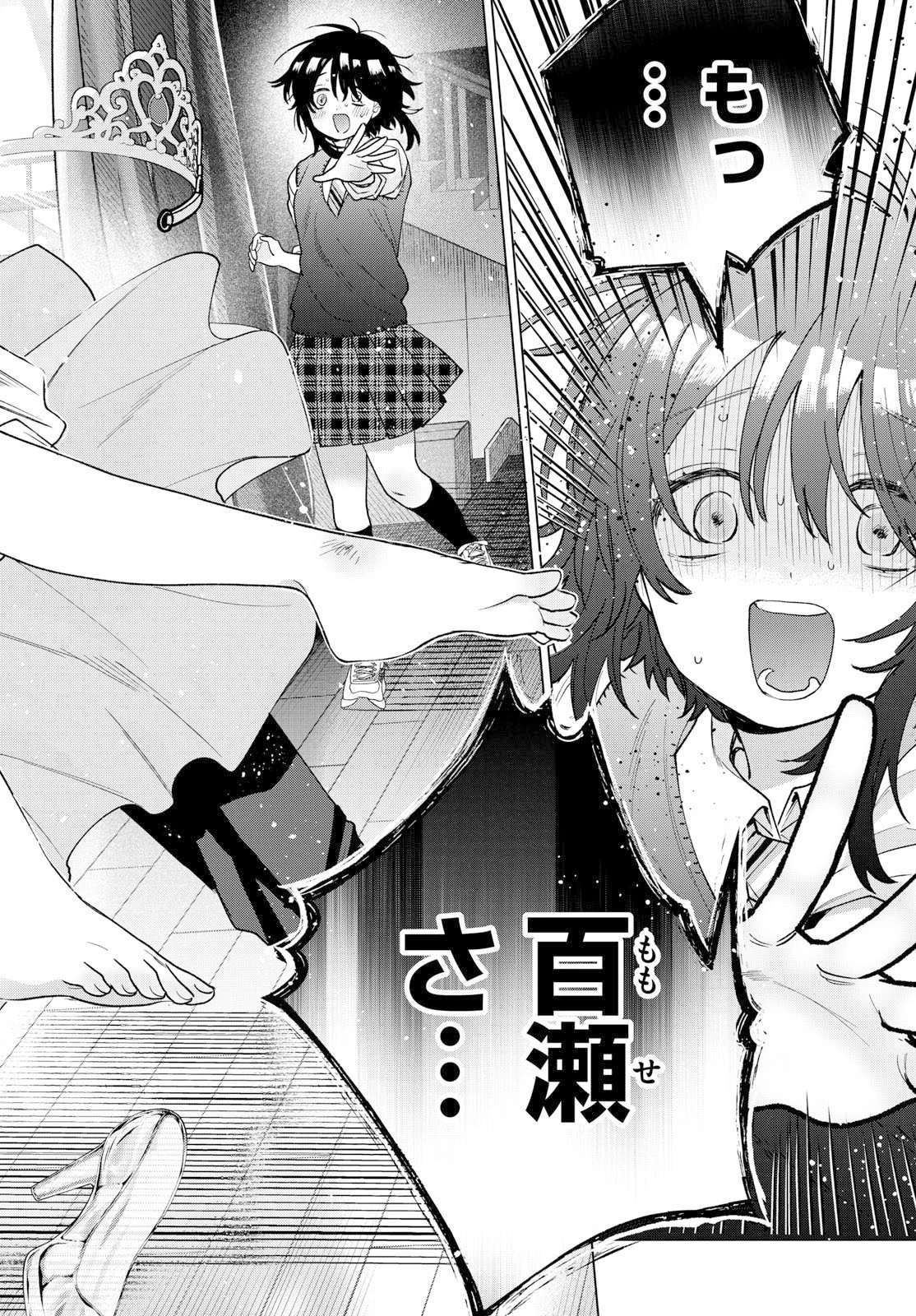 百瀬アキラの初恋破綻中。 第57話 - 8