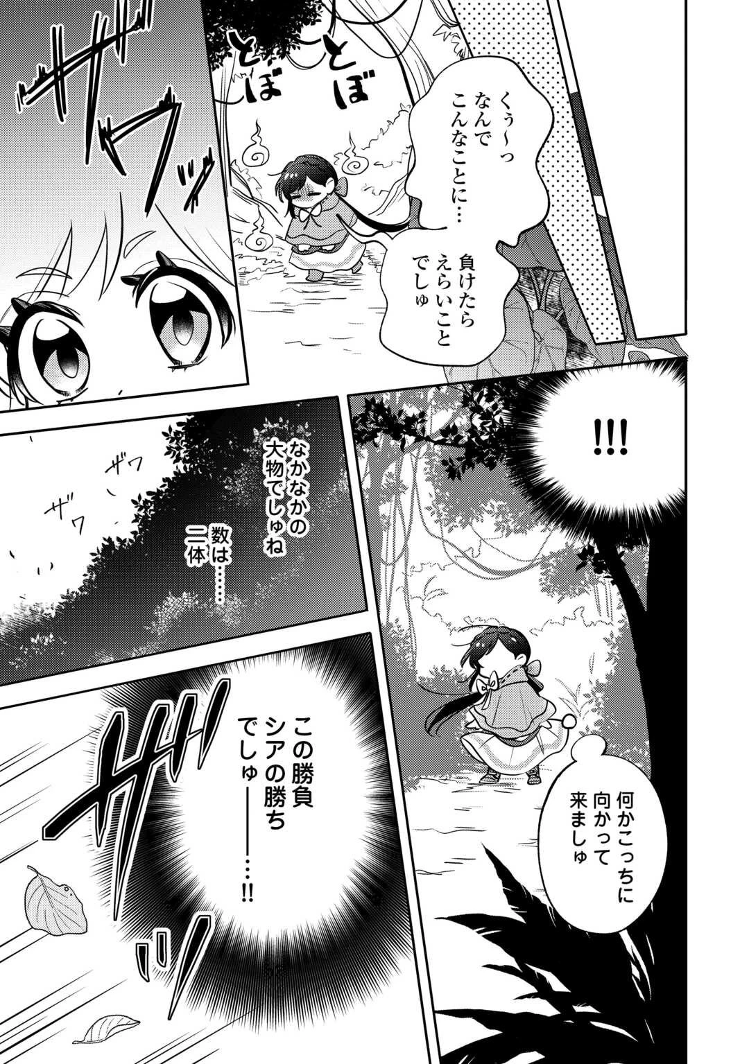 転生皇女は冷酷皇帝陛下に溺愛されるが夢は冒険者です! 第8話 - 3