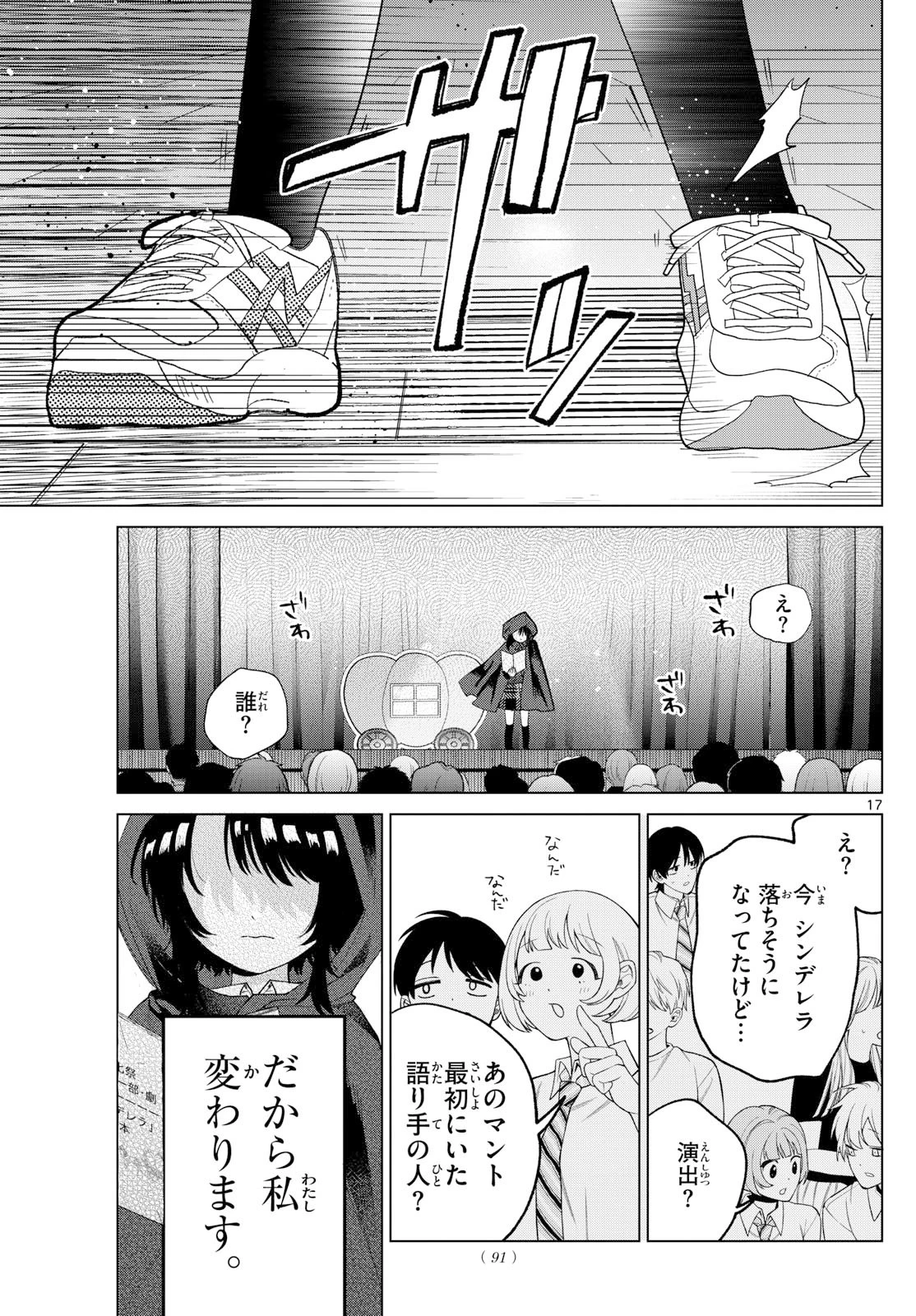 百瀬アキラの初恋破綻中。 第57話 - 17