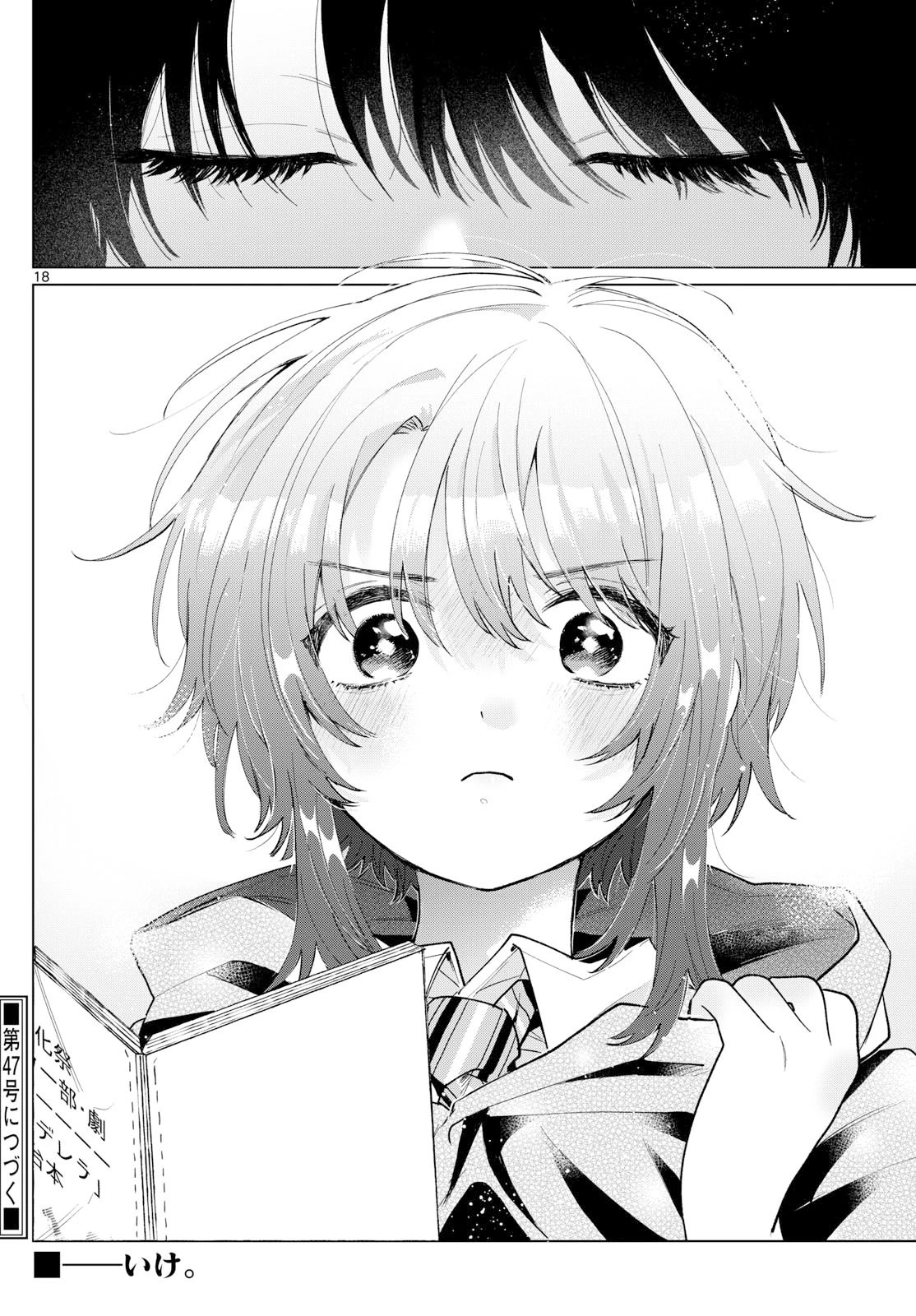 百瀬アキラの初恋破綻中。 第57話 - 18