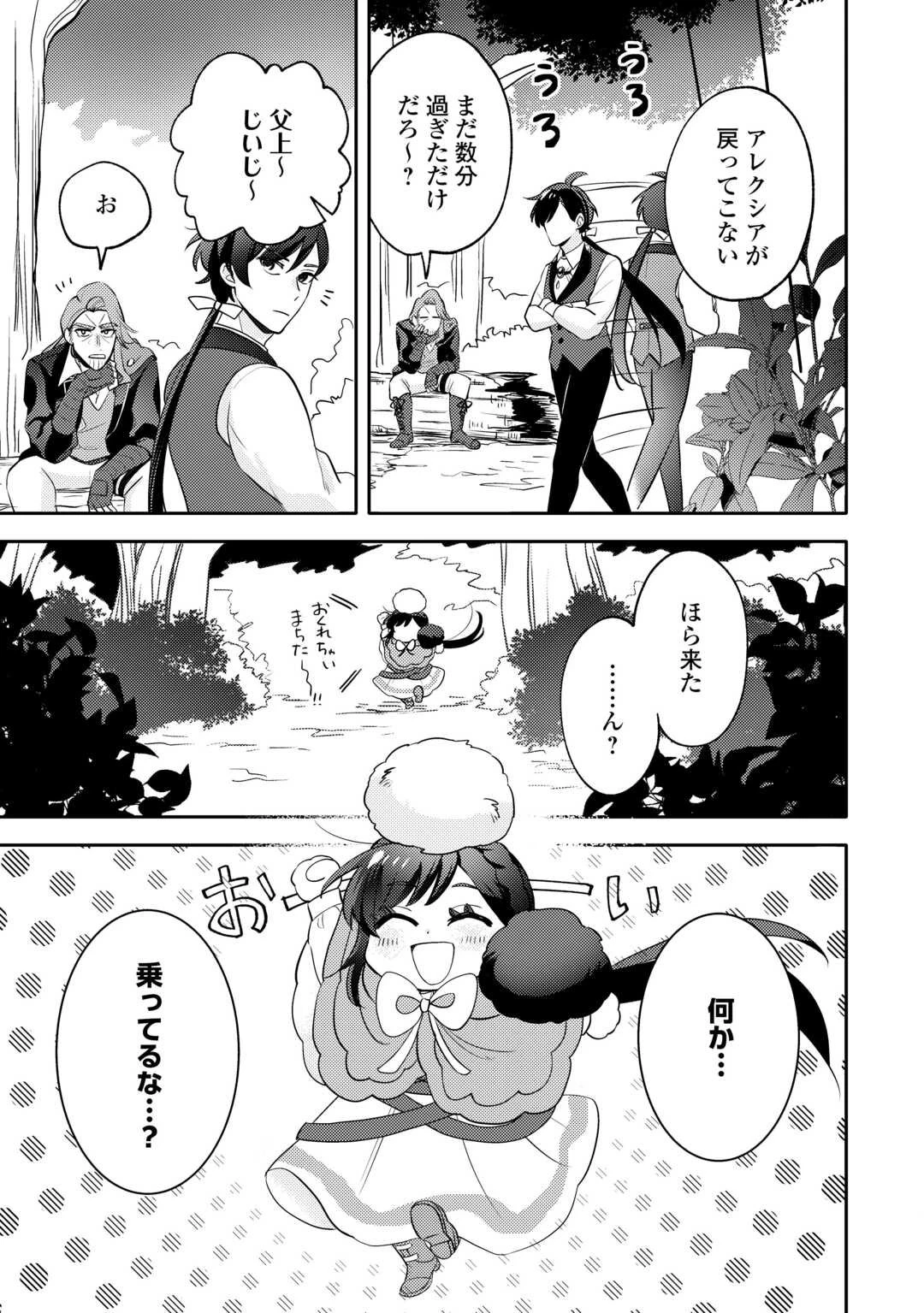 転生皇女は冷酷皇帝陛下に溺愛されるが夢は冒険者です! 第8話 - 7