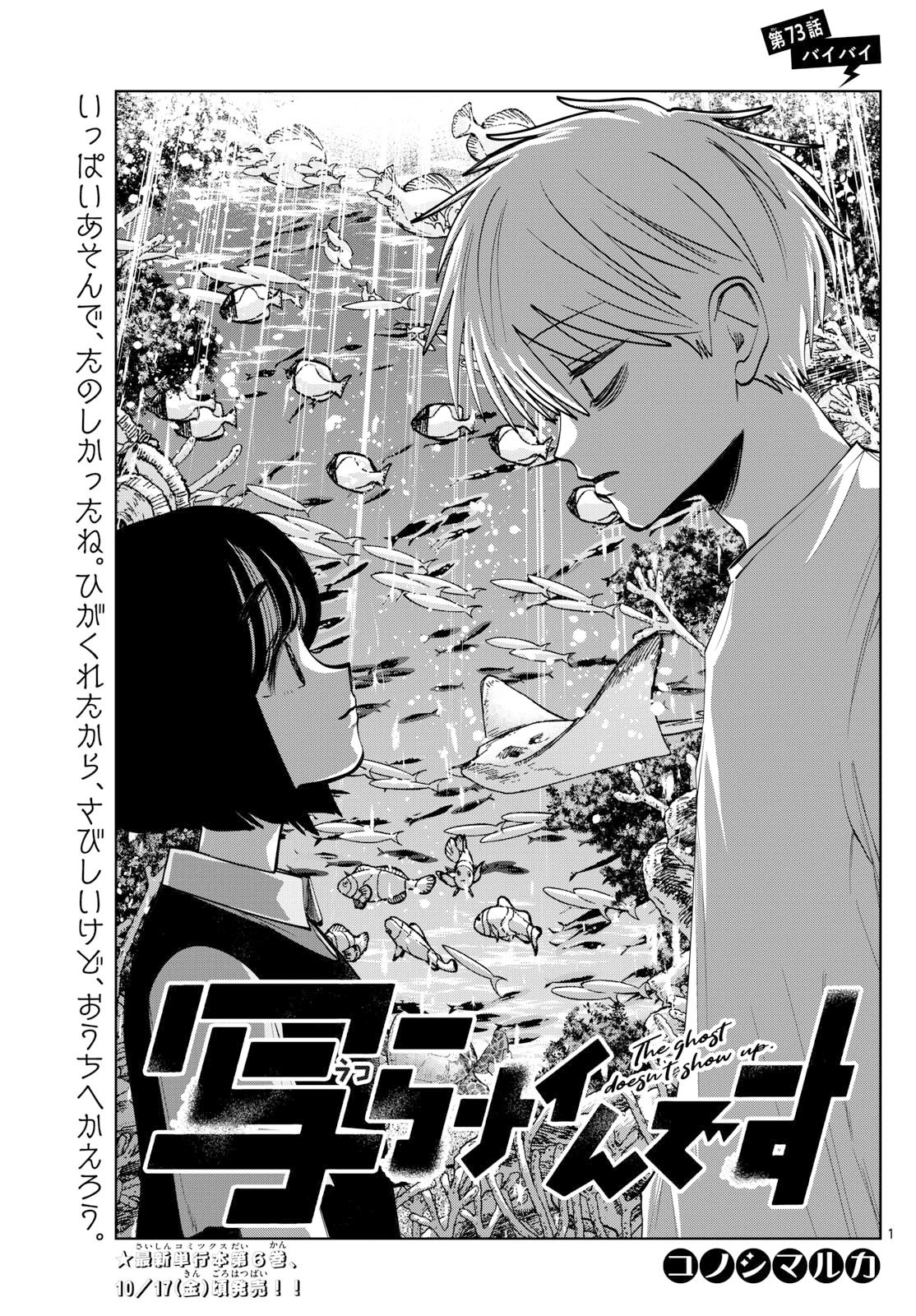 写らナイんです 第73話 - 1