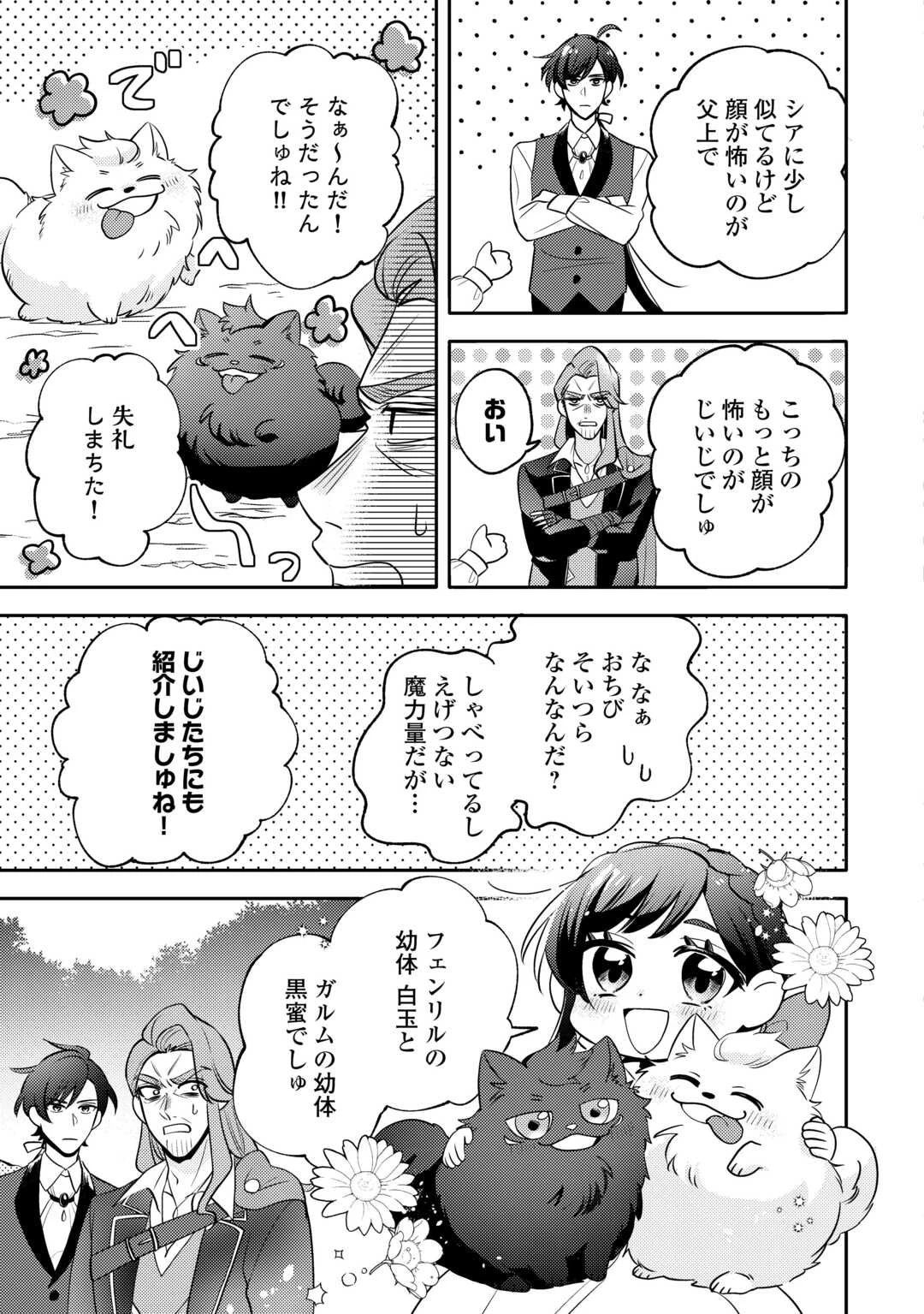 転生皇女は冷酷皇帝陛下に溺愛されるが夢は冒険者です! 第8話 - 9