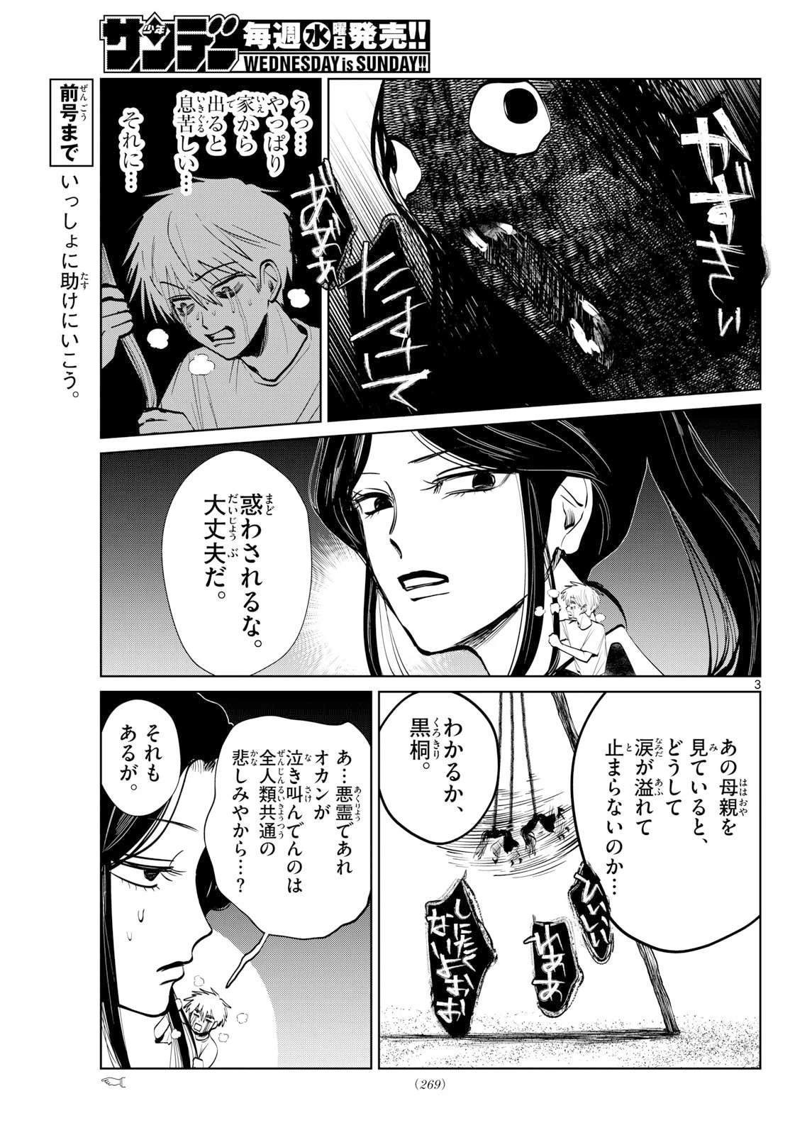 写らナイんです 第73話 - 3