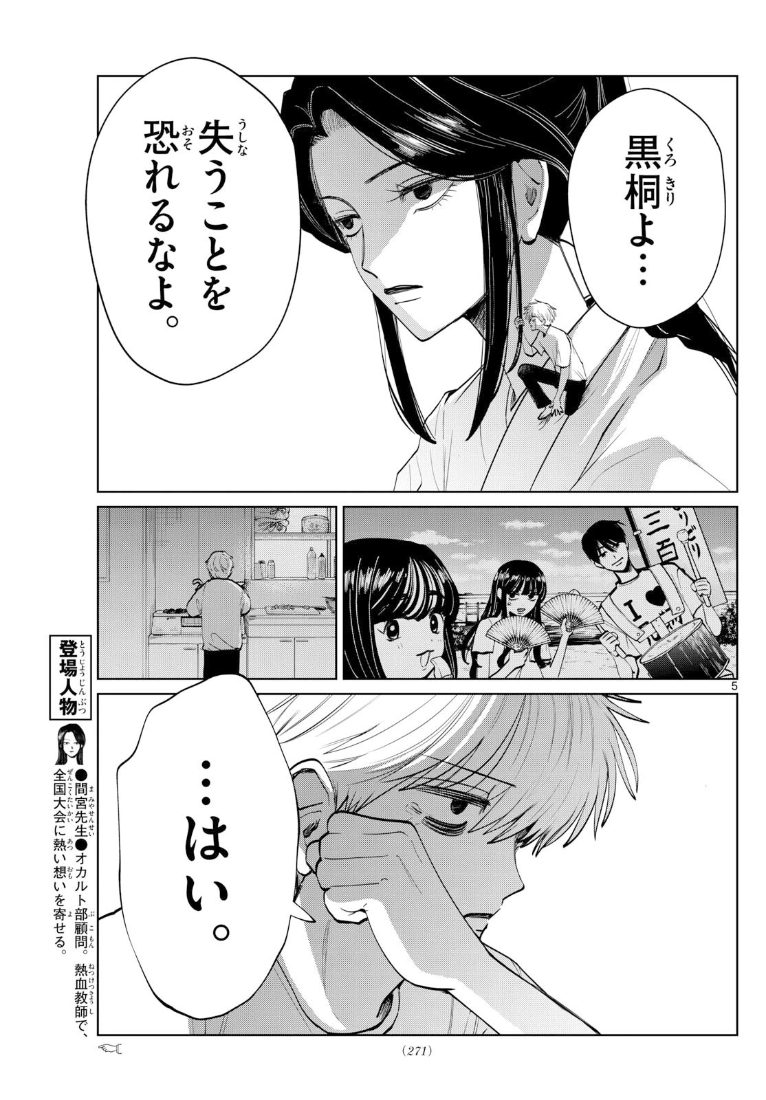 写らナイんです 第73話 - 5