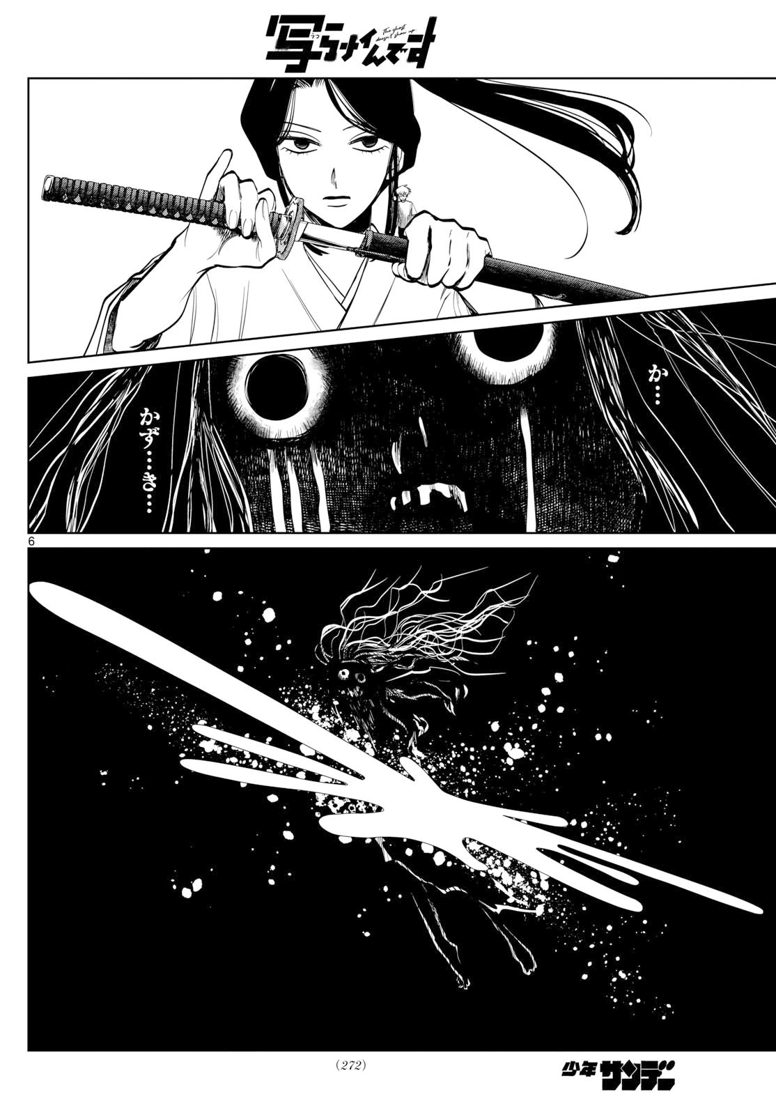 写らナイんです 第73話 - 6