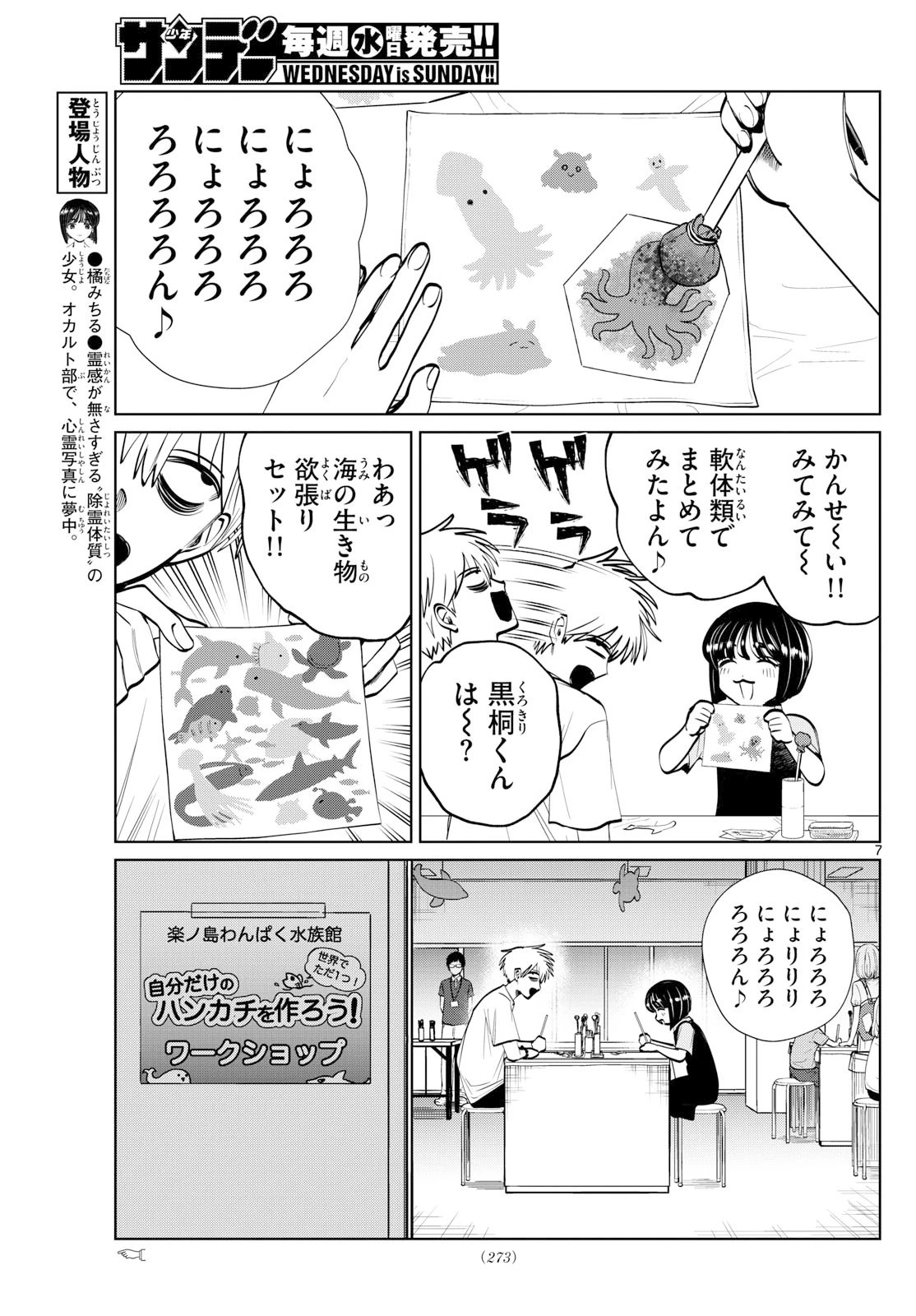 写らナイんです 第73話 - 7