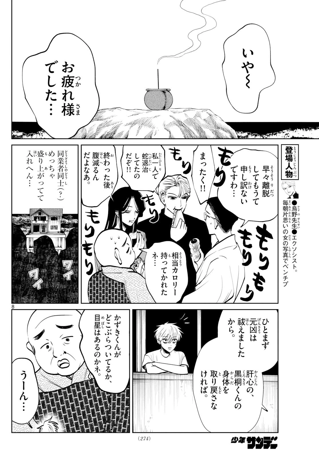 写らナイんです 第73話 - 8