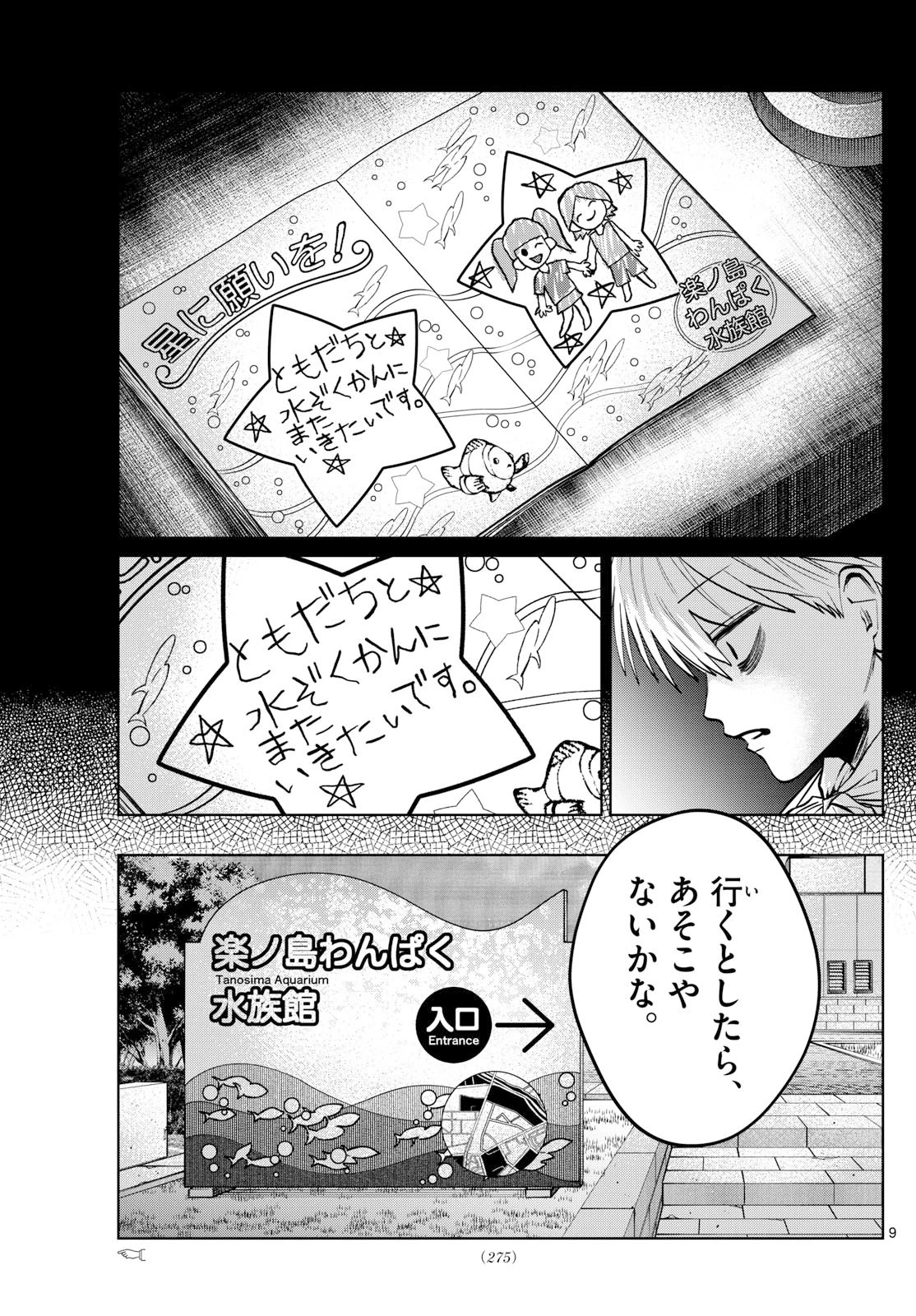 写らナイんです 第73話 - 9