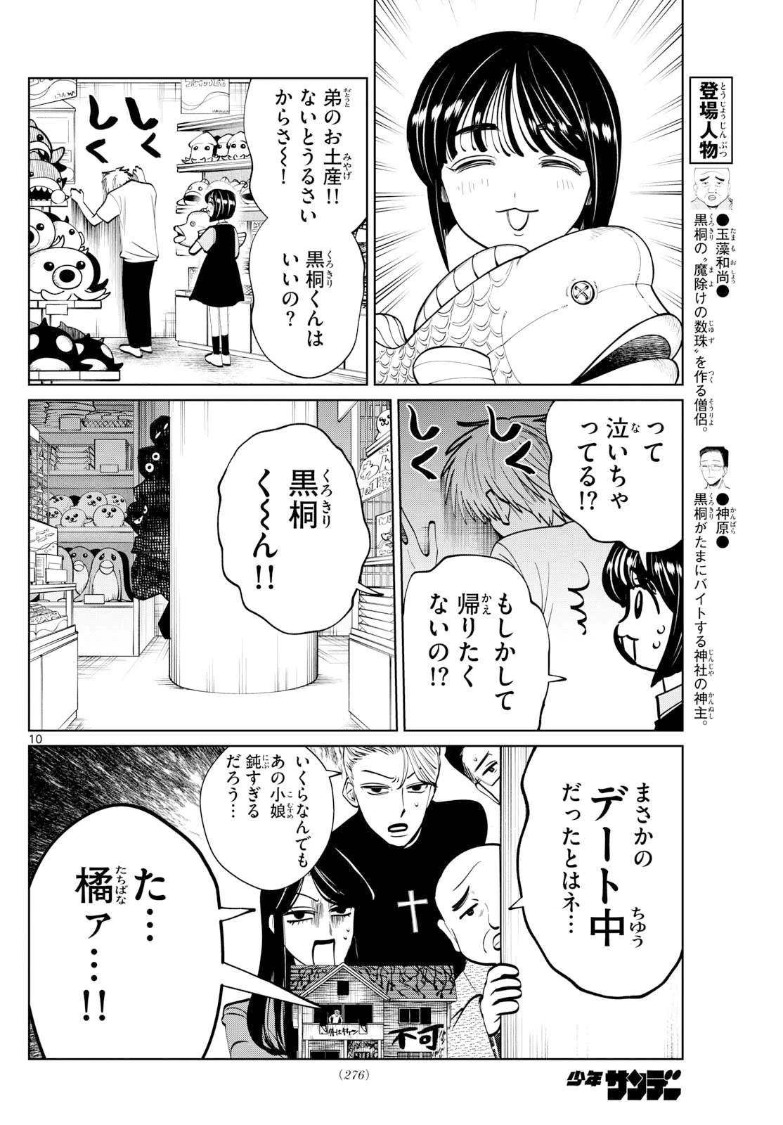 写らナイんです 第73話 - 10