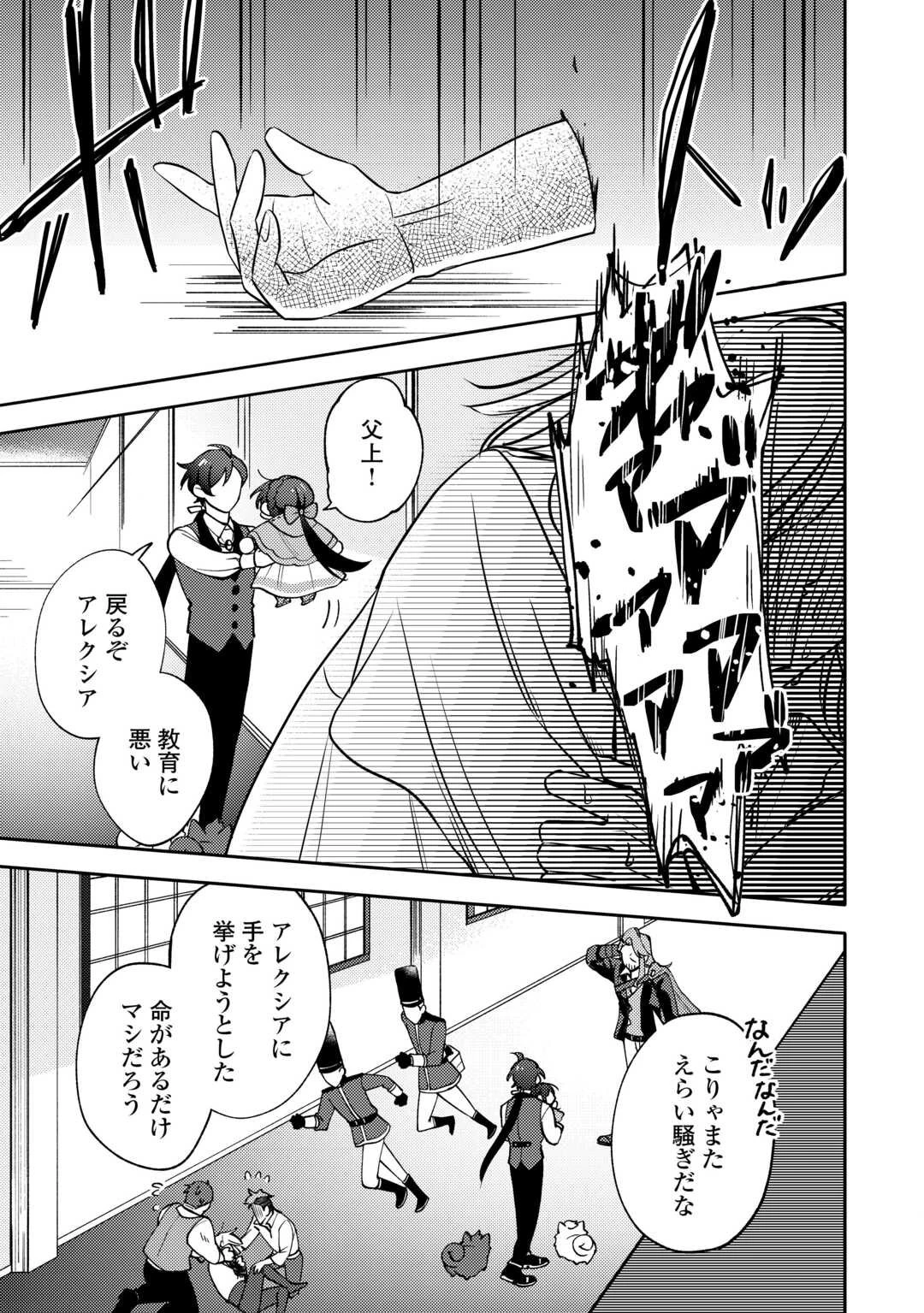 転生皇女は冷酷皇帝陛下に溺愛されるが夢は冒険者です! 第8話 - 17