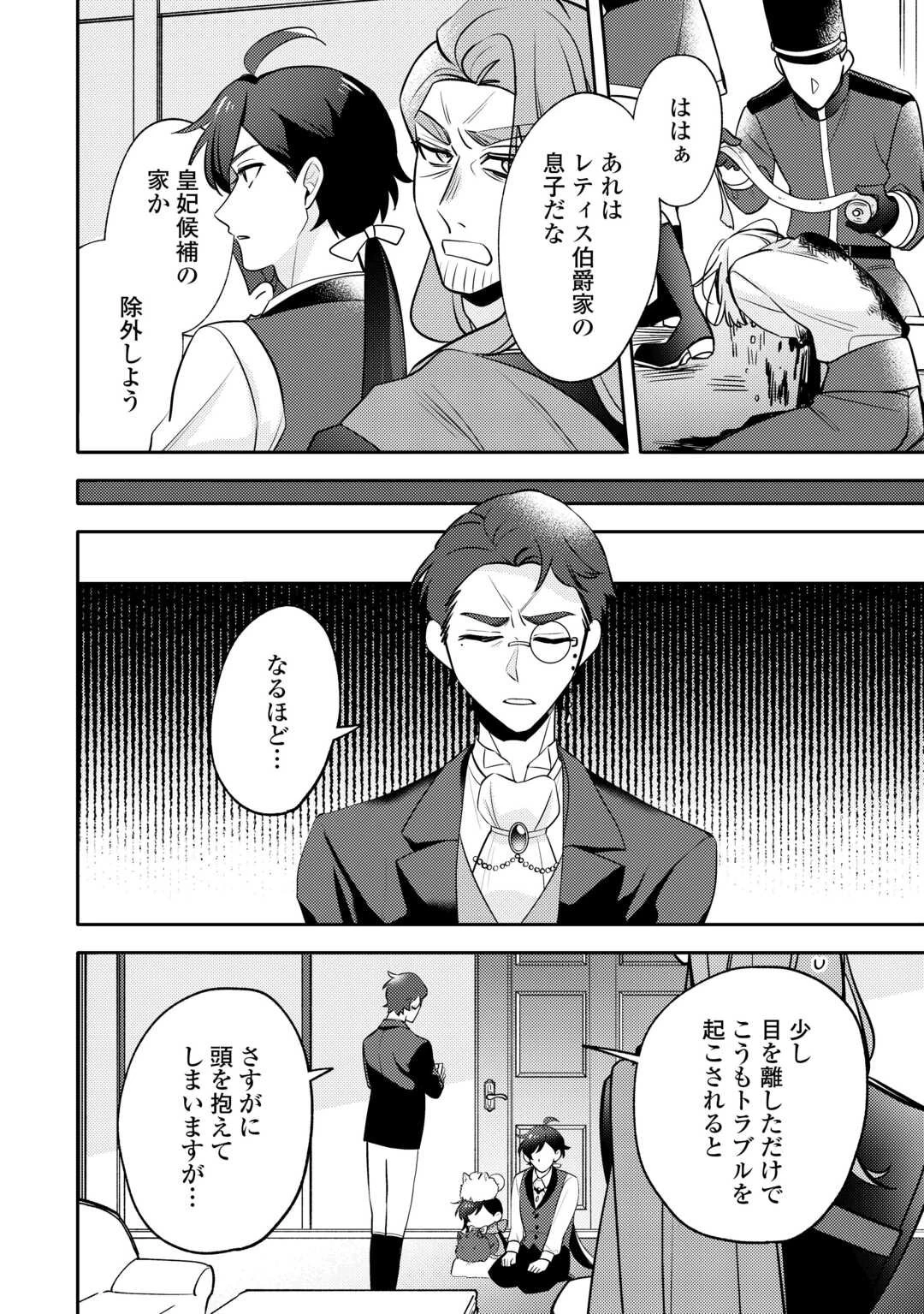 転生皇女は冷酷皇帝陛下に溺愛されるが夢は冒険者です! 第8話 - 18