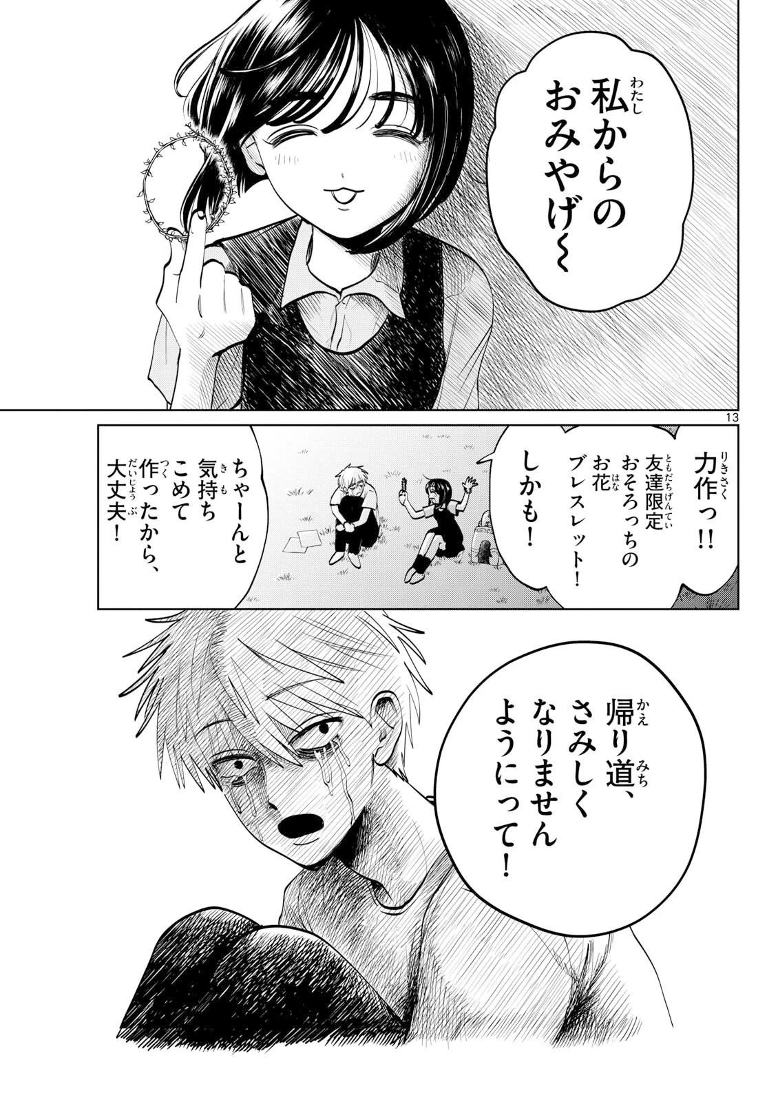 写らナイんです 第73話 - 13