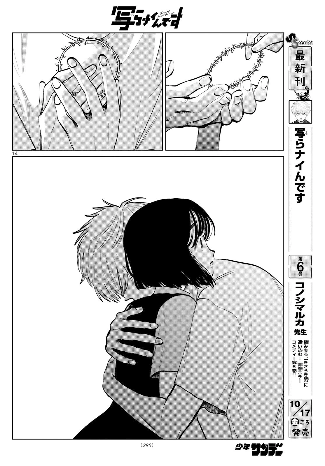 写らナイんです 第73話 - 14