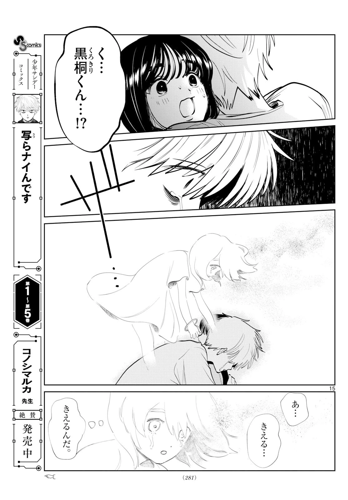 写らナイんです 第73話 - 15