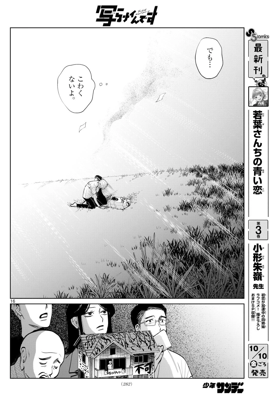 写らナイんです 第73話 - 16