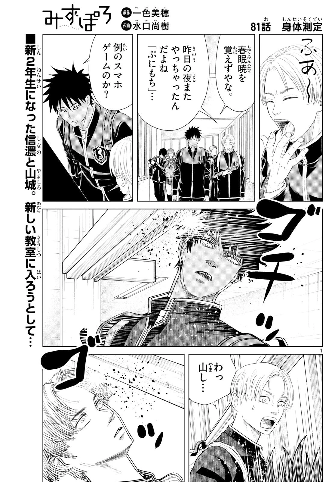 みずぽろ 第81話 - 1