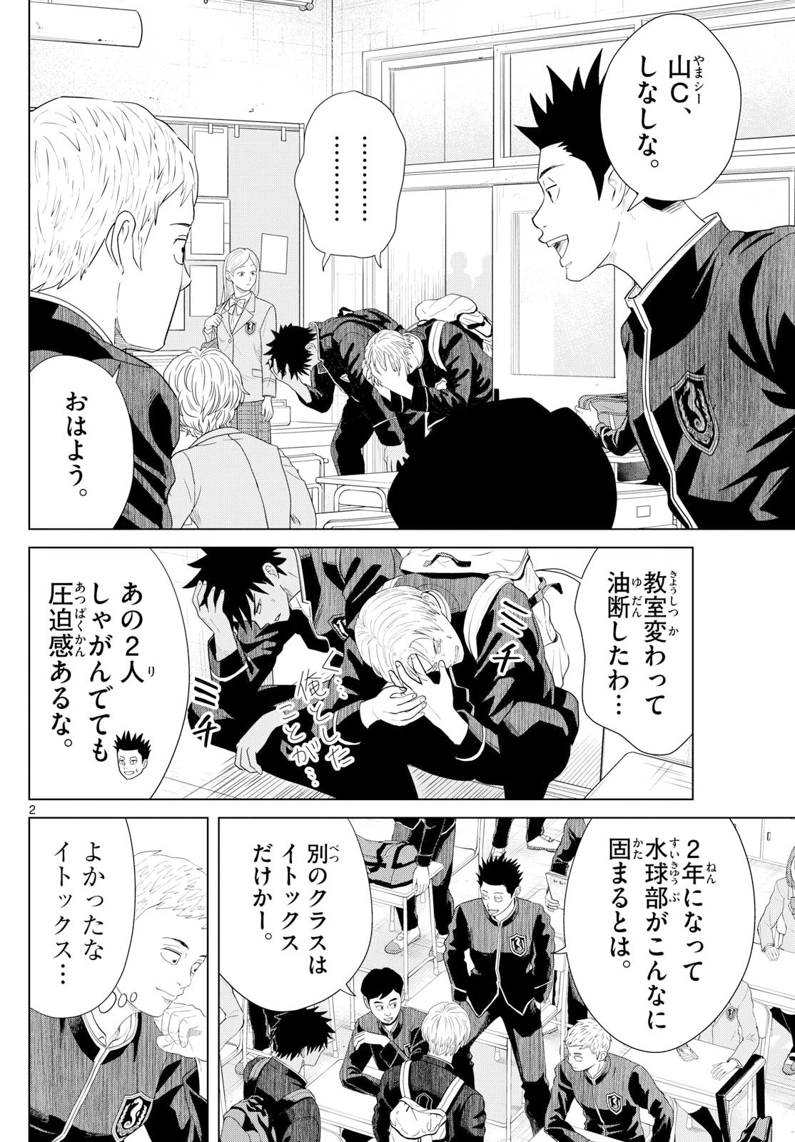 みずぽろ 第81話 - 2