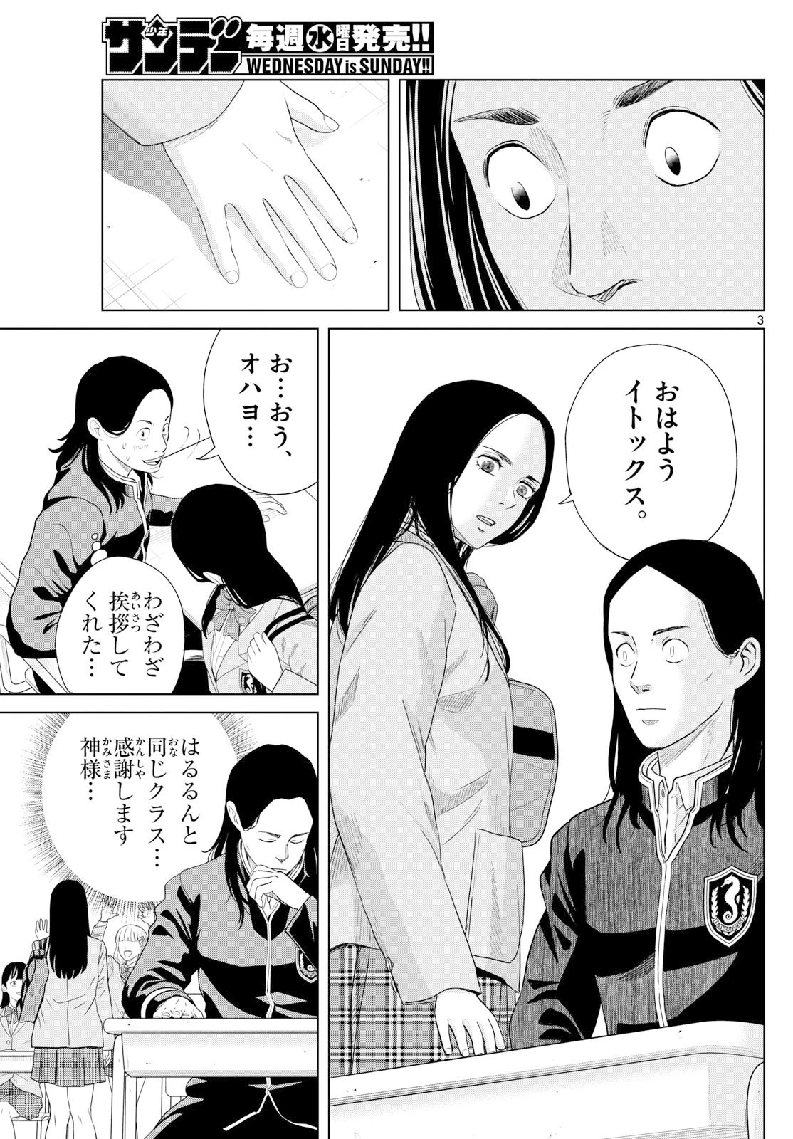 みずぽろ 第81話 - 3