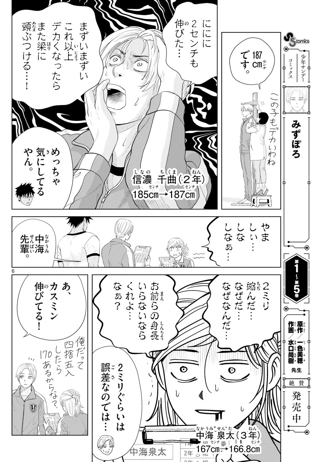 みずぽろ 第81話 - 6