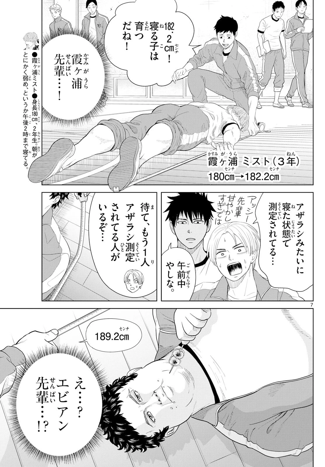 みずぽろ 第81話 - 7
