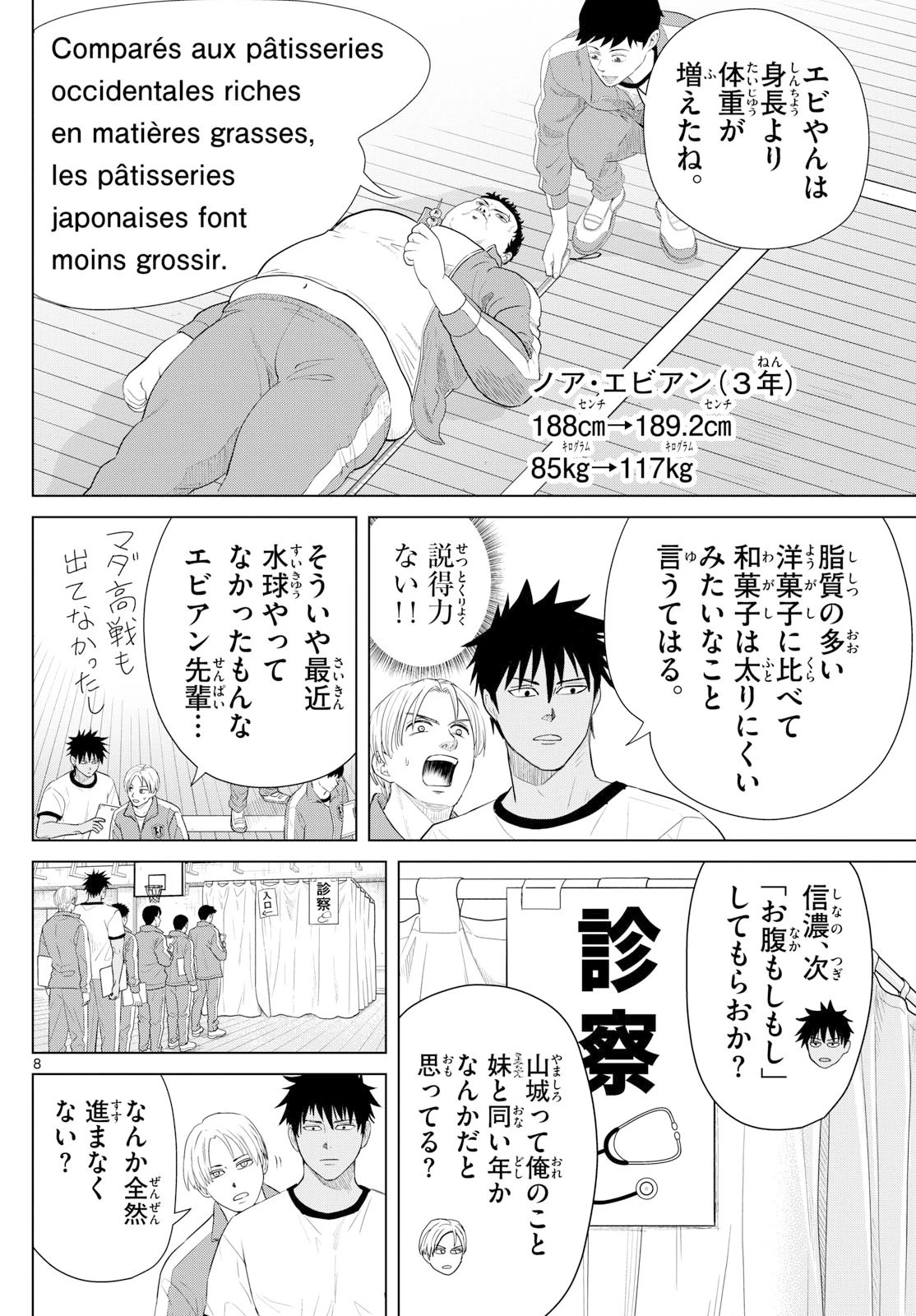 みずぽろ 第81話 - 8