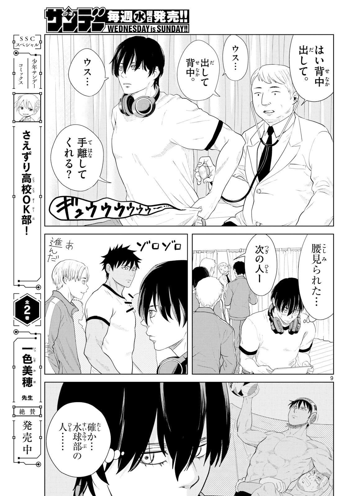 みずぽろ 第81話 - 9