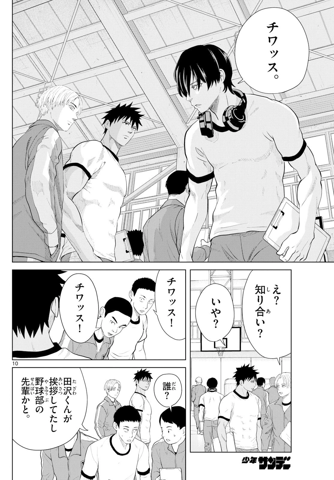 みずぽろ 第81話 - 10