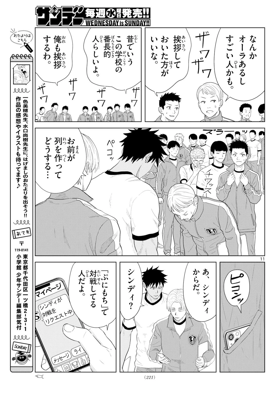 みずぽろ 第81話 - 11